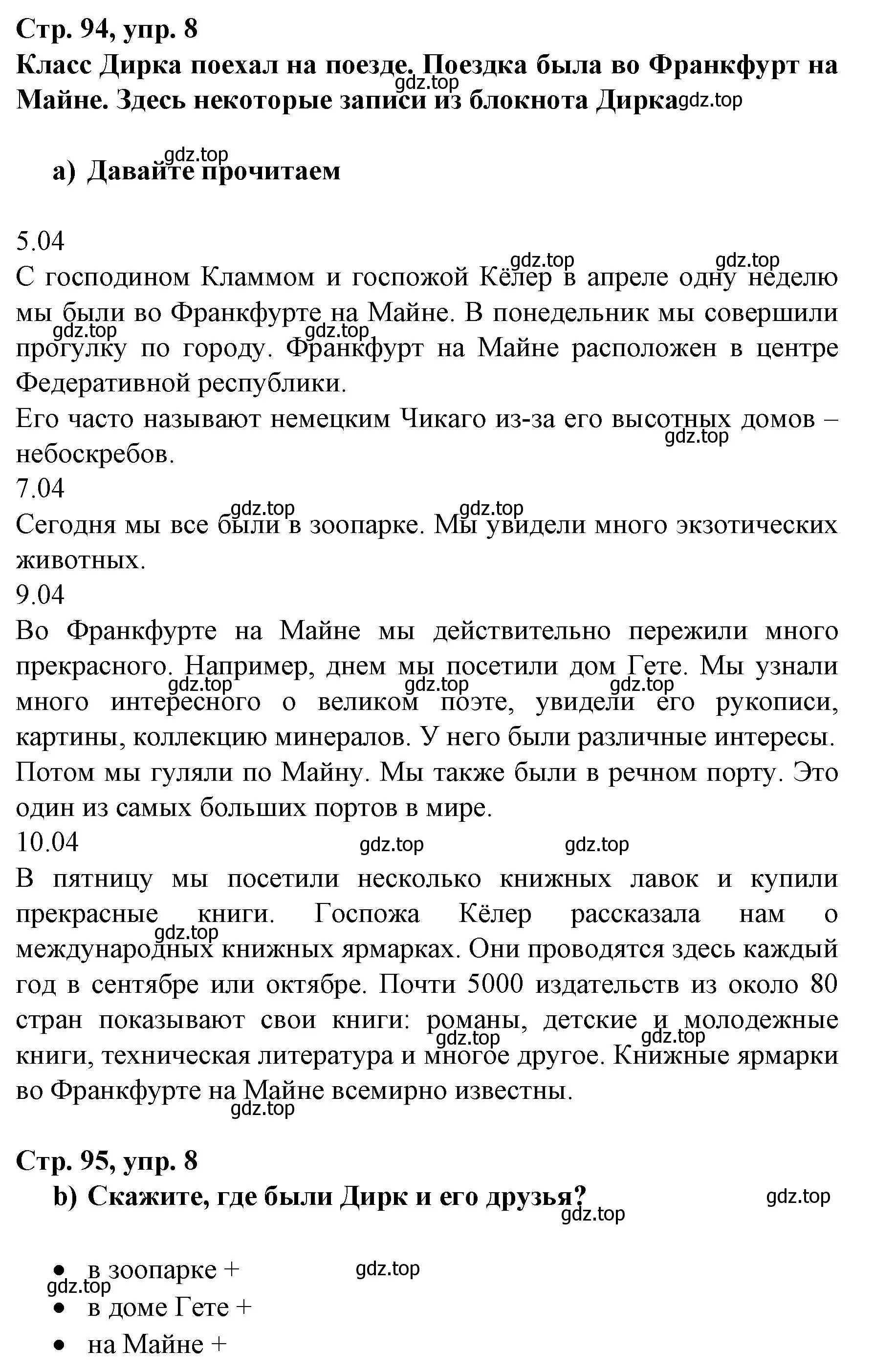 Решение номер 8 (страница 94) гдз по немецкому языку 6 класс Бим, Садомова, учебник 2 часть