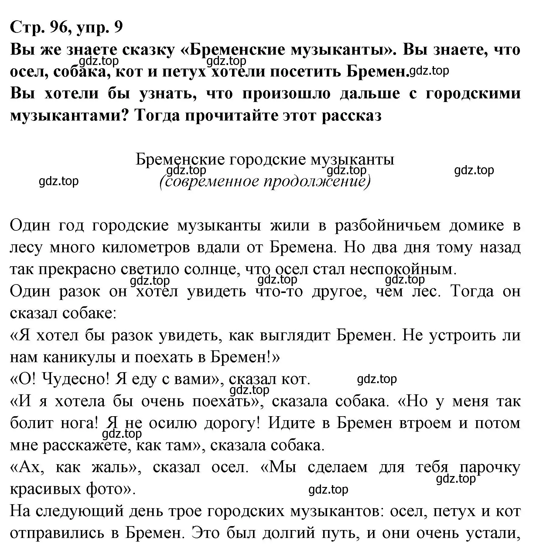 Решение номер 9 (страница 96) гдз по немецкому языку 6 класс Бим, Садомова, учебник 2 часть