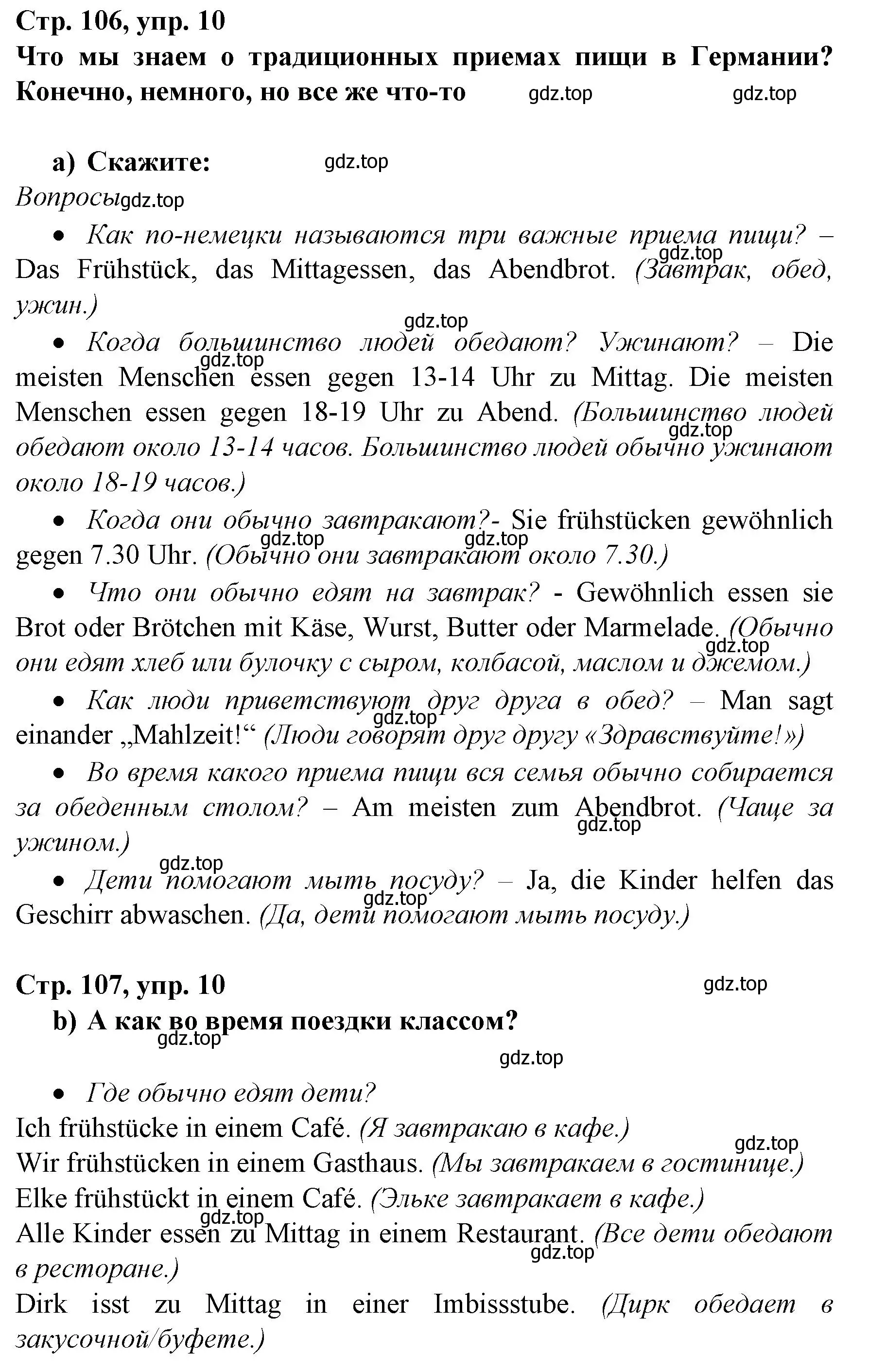 Решение номер 10 (страница 106) гдз по немецкому языку 6 класс Бим, Садомова, учебник 2 часть