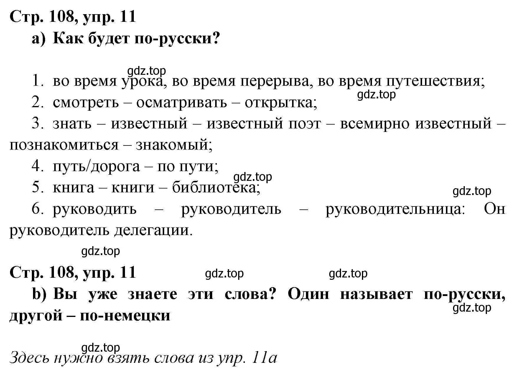 Решение номер 11 (страница 108) гдз по немецкому языку 6 класс Бим, Садомова, учебник 2 часть