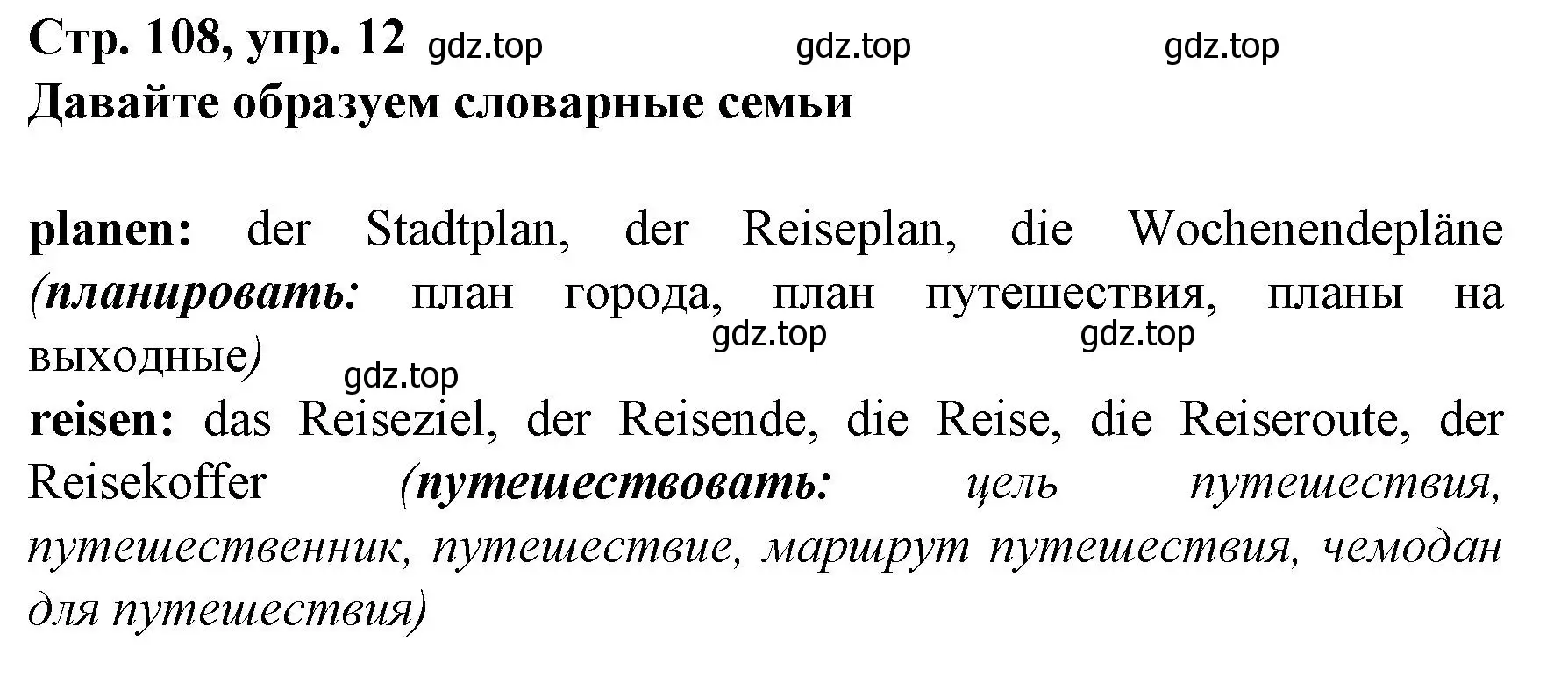 Решение номер 12 (страница 108) гдз по немецкому языку 6 класс Бим, Садомова, учебник 2 часть