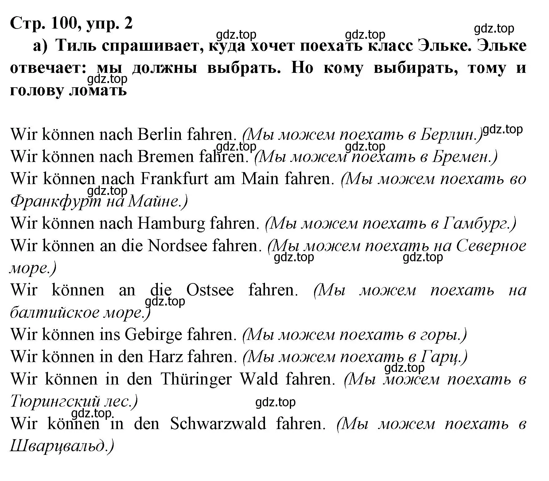 Решение номер 2 (страница 100) гдз по немецкому языку 6 класс Бим, Садомова, учебник 2 часть