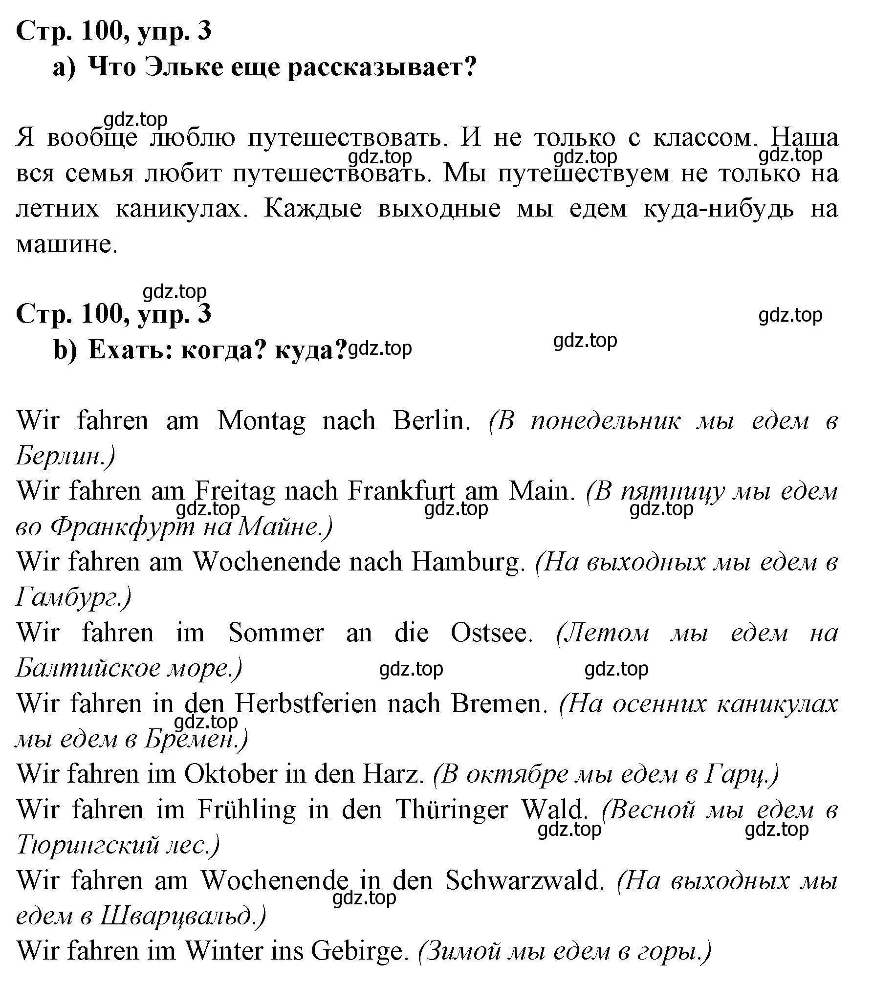 Решение номер 3 (страница 100) гдз по немецкому языку 6 класс Бим, Садомова, учебник 2 часть