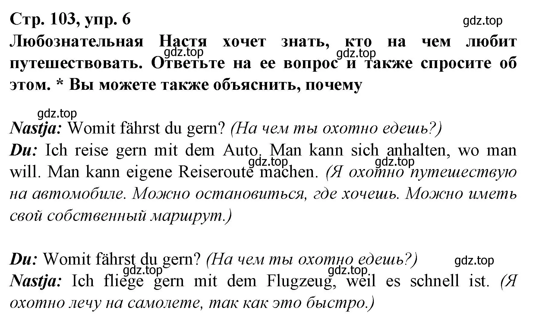 Решение номер 6 (страница 103) гдз по немецкому языку 6 класс Бим, Садомова, учебник 2 часть