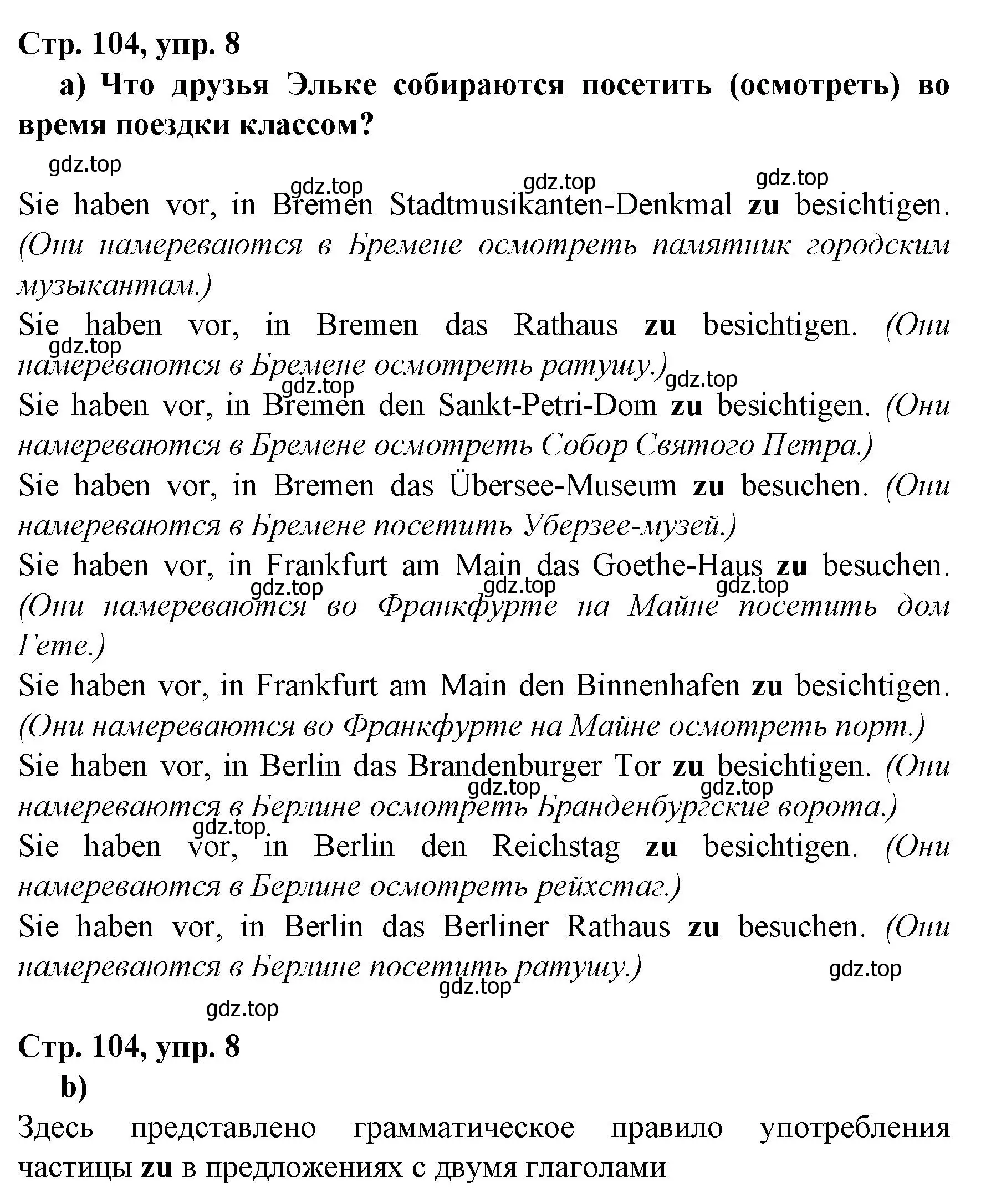 Решение номер 8 (страница 104) гдз по немецкому языку 6 класс Бим, Садомова, учебник 2 часть