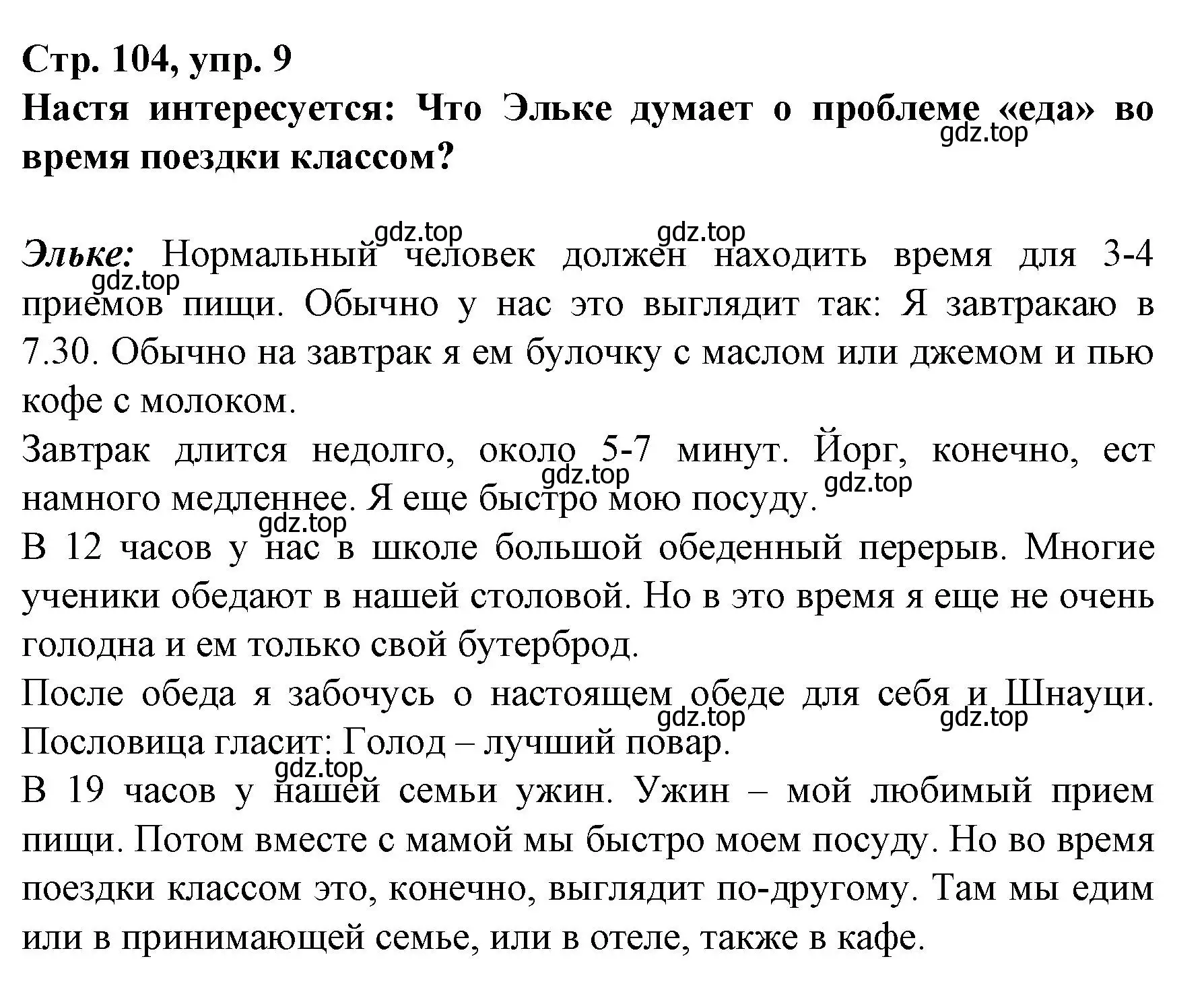 Решение номер 9 (страница 104) гдз по немецкому языку 6 класс Бим, Садомова, учебник 2 часть