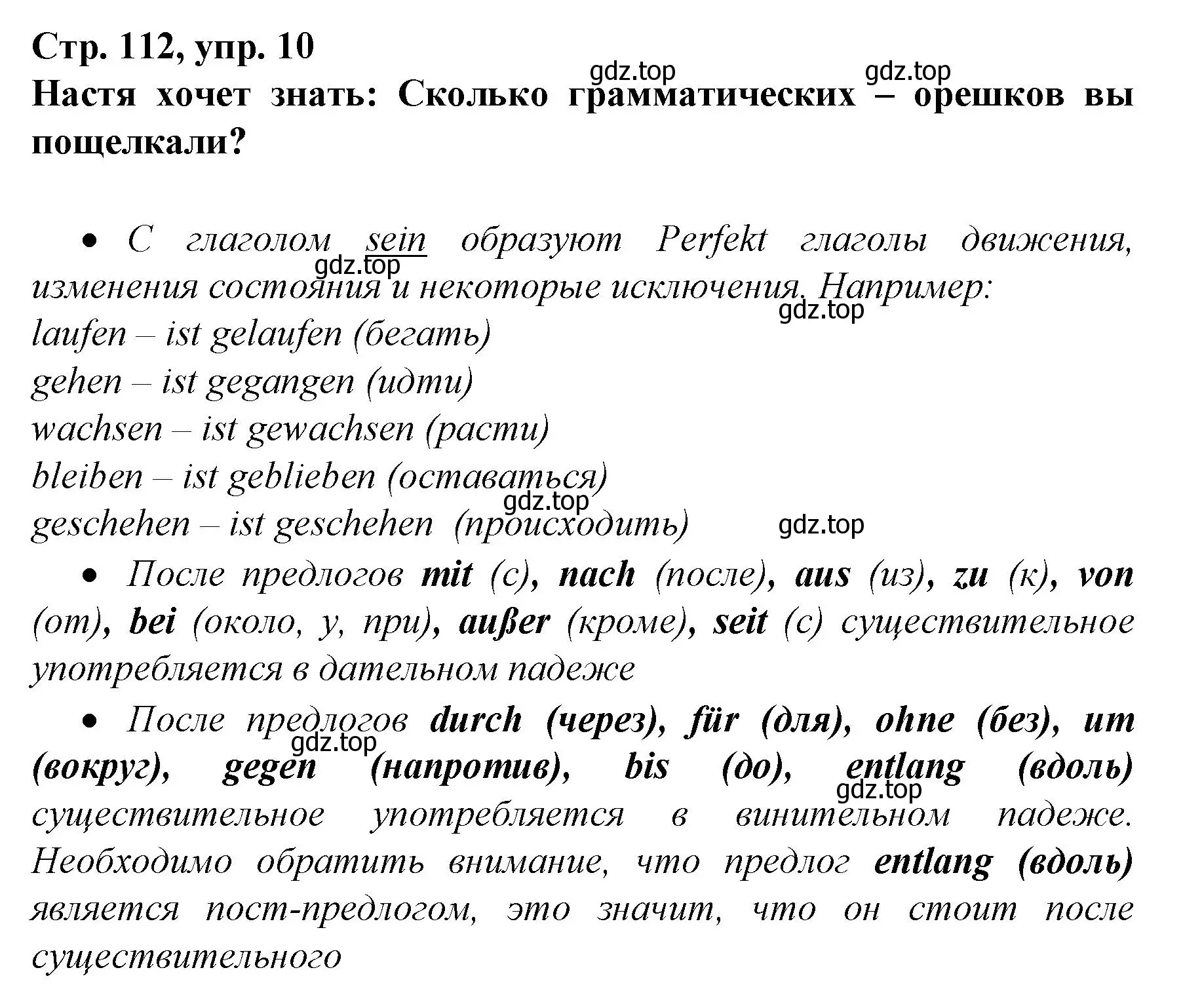 Решение номер 10 (страница 112) гдз по немецкому языку 6 класс Бим, Садомова, учебник 2 часть