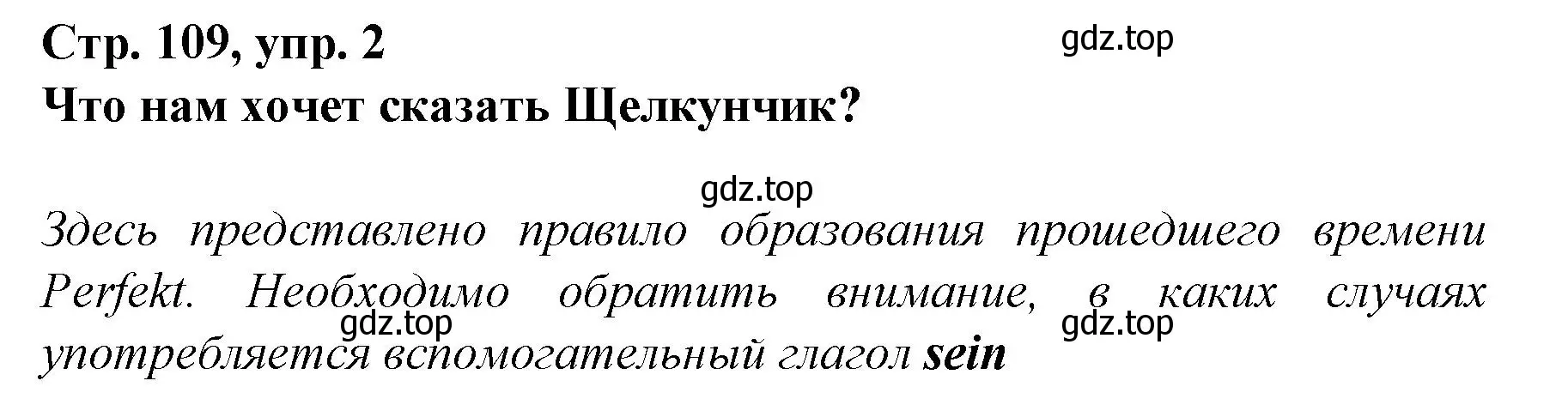 Решение номер 2 (страница 109) гдз по немецкому языку 6 класс Бим, Садомова, учебник 2 часть