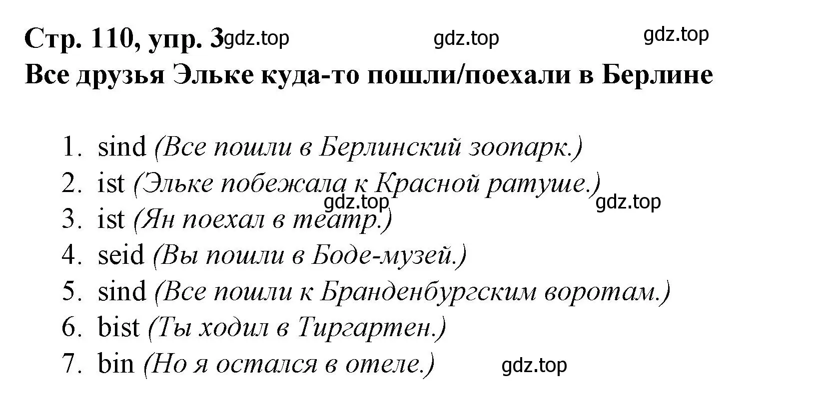 Решение номер 3 (страница 110) гдз по немецкому языку 6 класс Бим, Садомова, учебник 2 часть