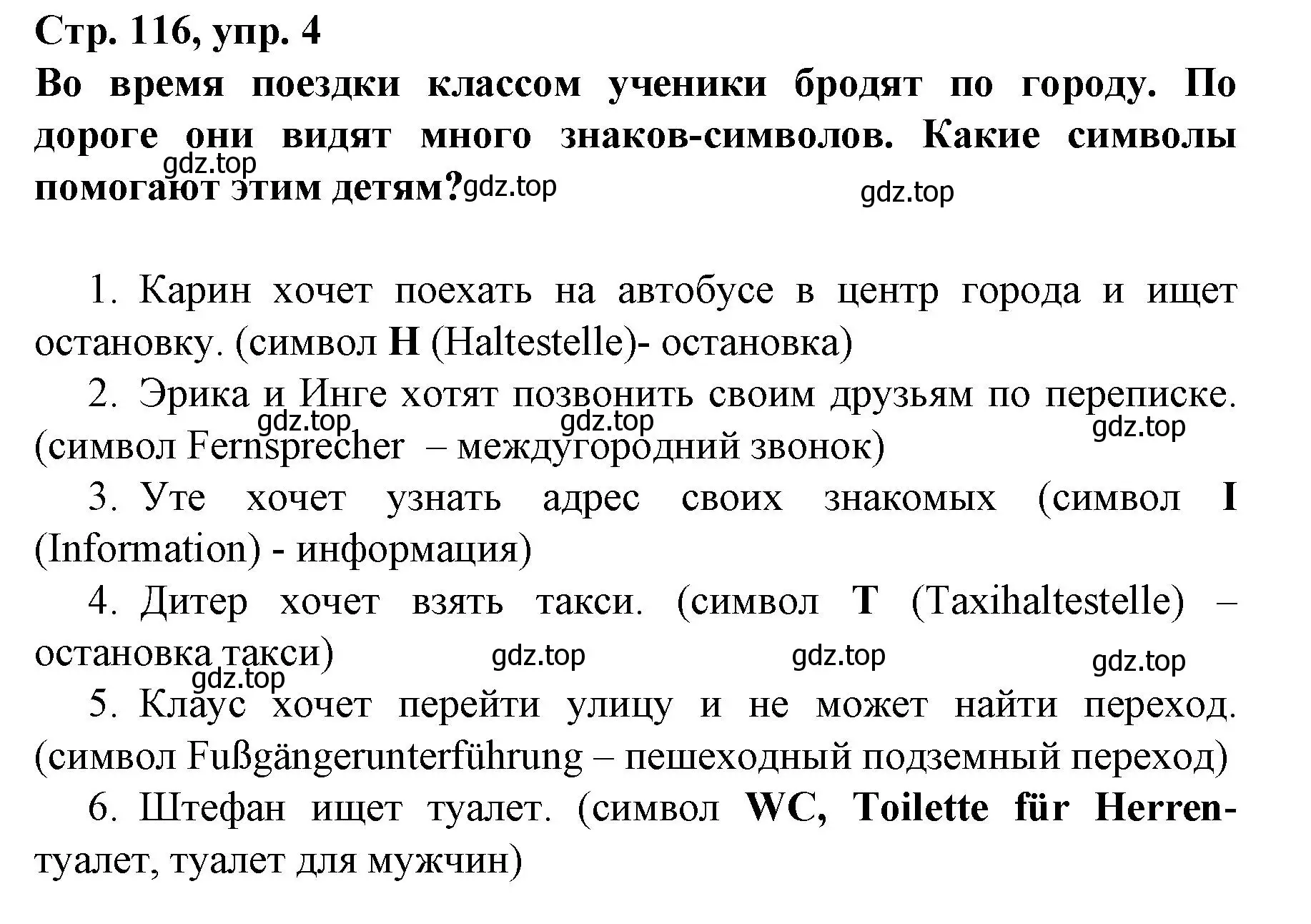 Решение номер 4 (страница 116) гдз по немецкому языку 6 класс Бим, Садомова, учебник 2 часть