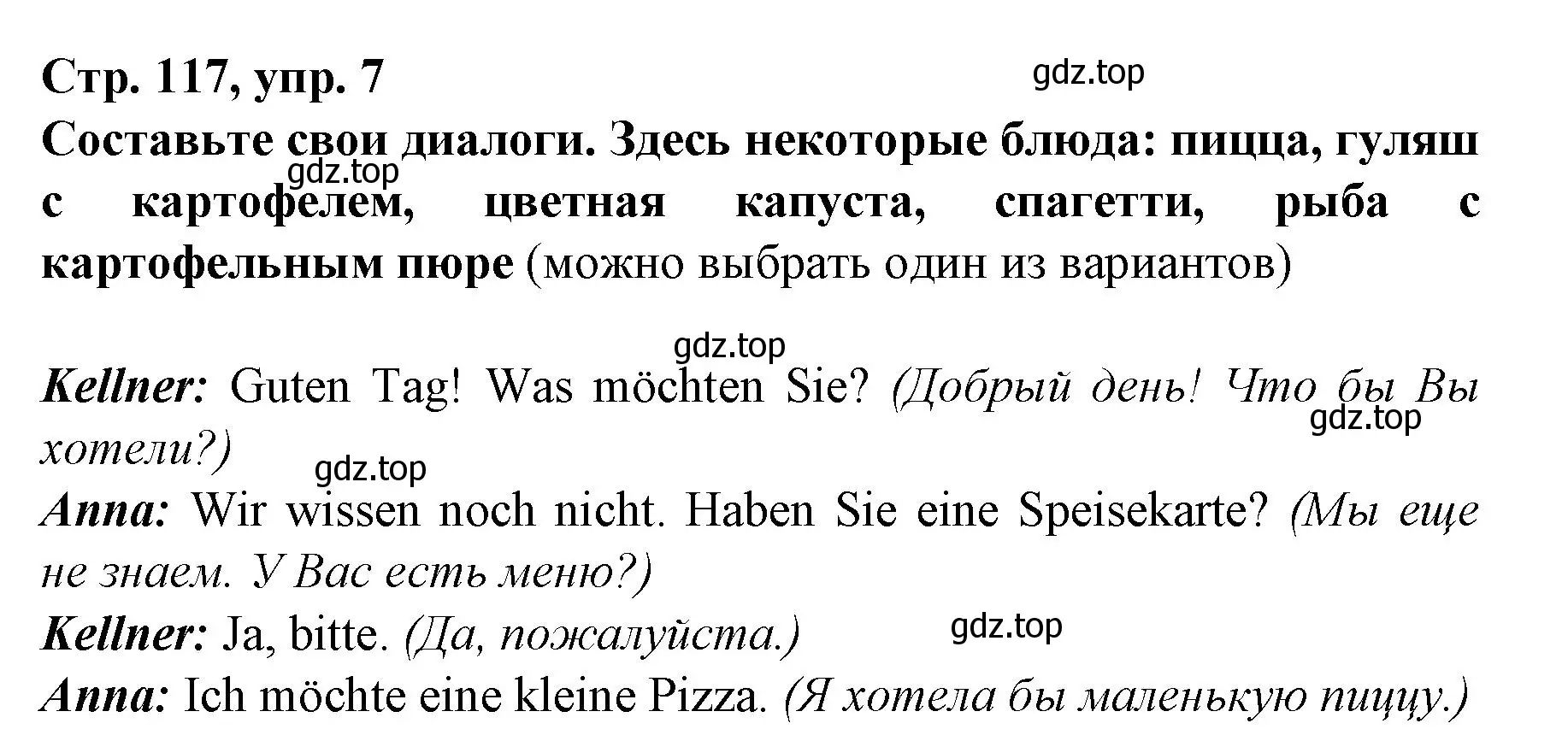 Решение номер 7 (страница 117) гдз по немецкому языку 6 класс Бим, Садомова, учебник 2 часть