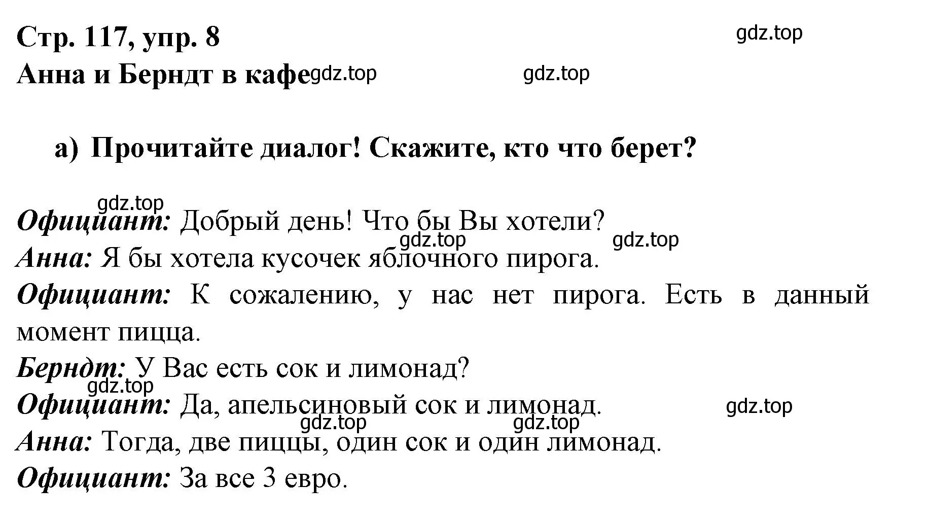 Решение номер 8 (страница 117) гдз по немецкому языку 6 класс Бим, Садомова, учебник 2 часть