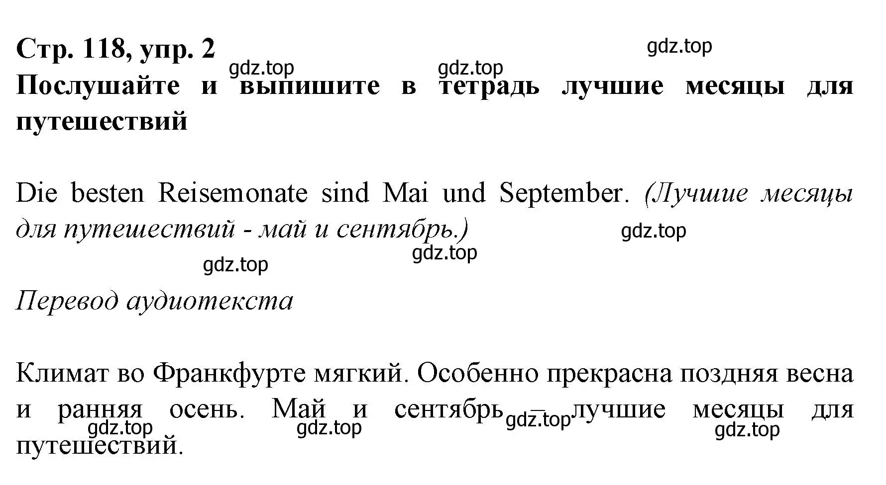 Решение номер 2 (страница 118) гдз по немецкому языку 6 класс Бим, Садомова, учебник 2 часть