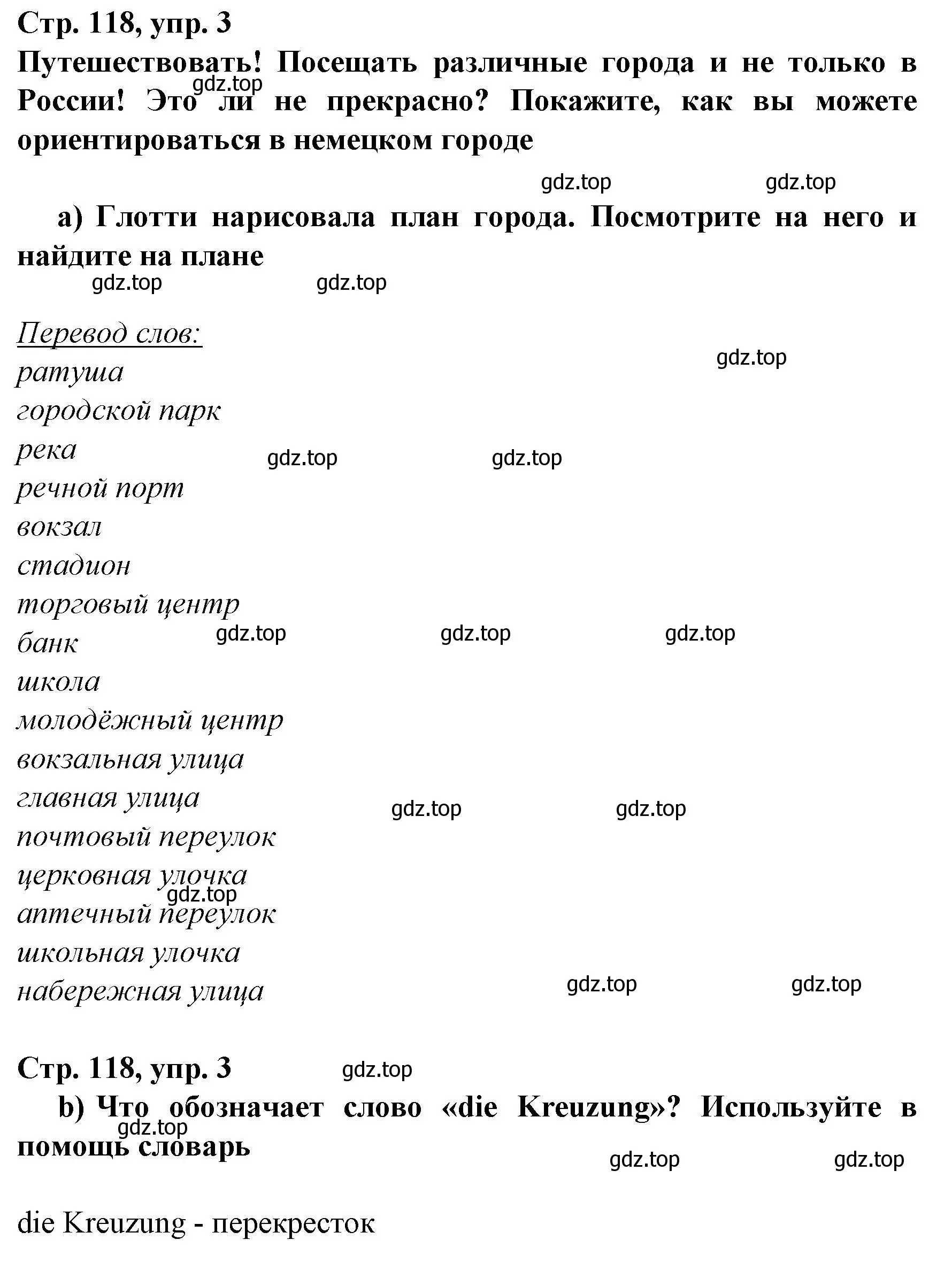 Решение номер 3 (страница 118) гдз по немецкому языку 6 класс Бим, Садомова, учебник 2 часть