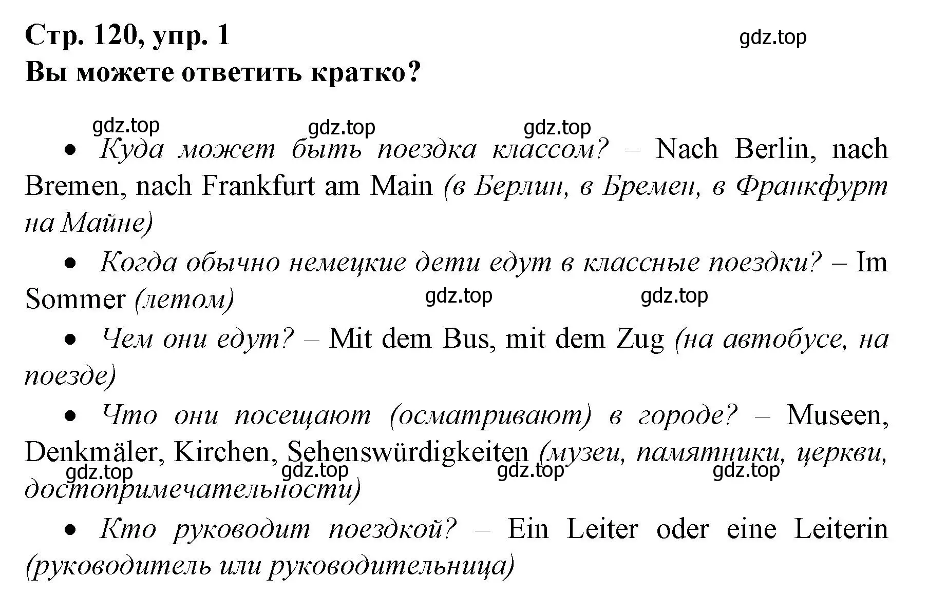 Решение номер 1 (страница 120) гдз по немецкому языку 6 класс Бим, Садомова, учебник 2 часть