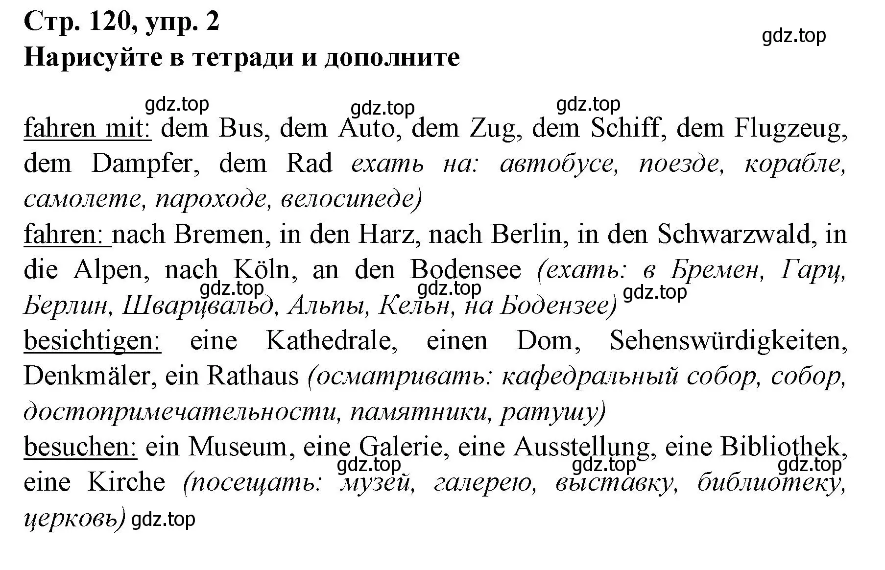 Решение номер 2 (страница 120) гдз по немецкому языку 6 класс Бим, Садомова, учебник 2 часть