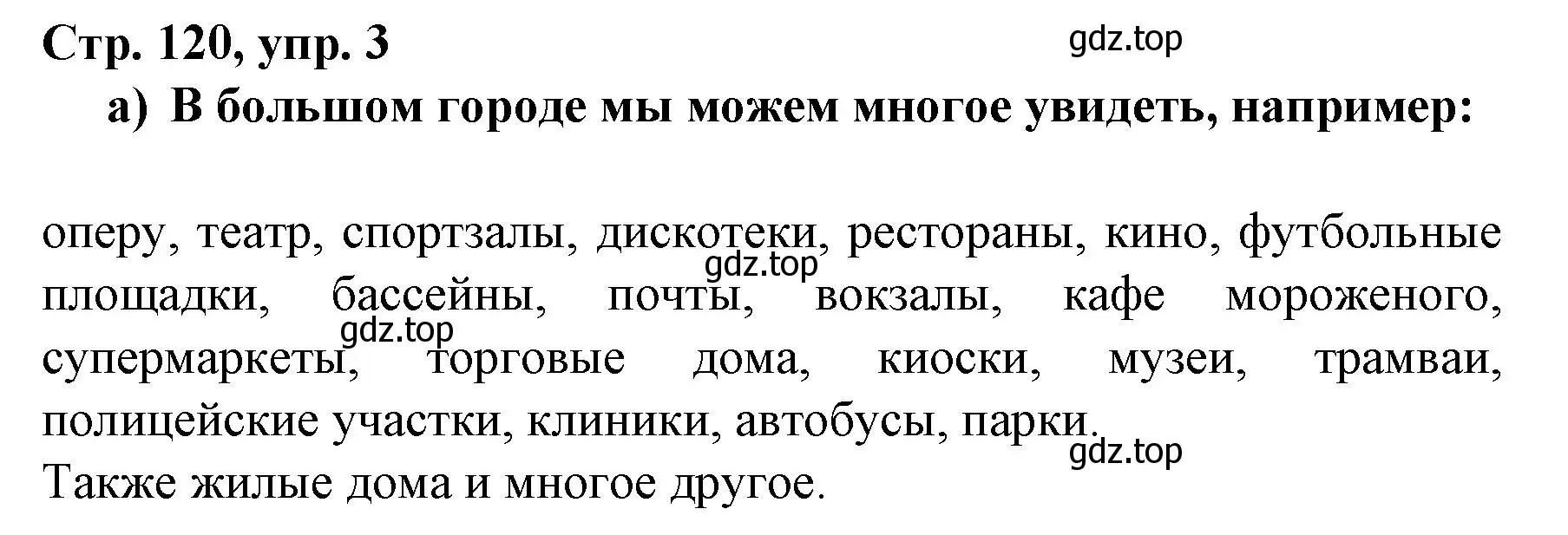 Решение номер 3 (страница 120) гдз по немецкому языку 6 класс Бим, Садомова, учебник 2 часть