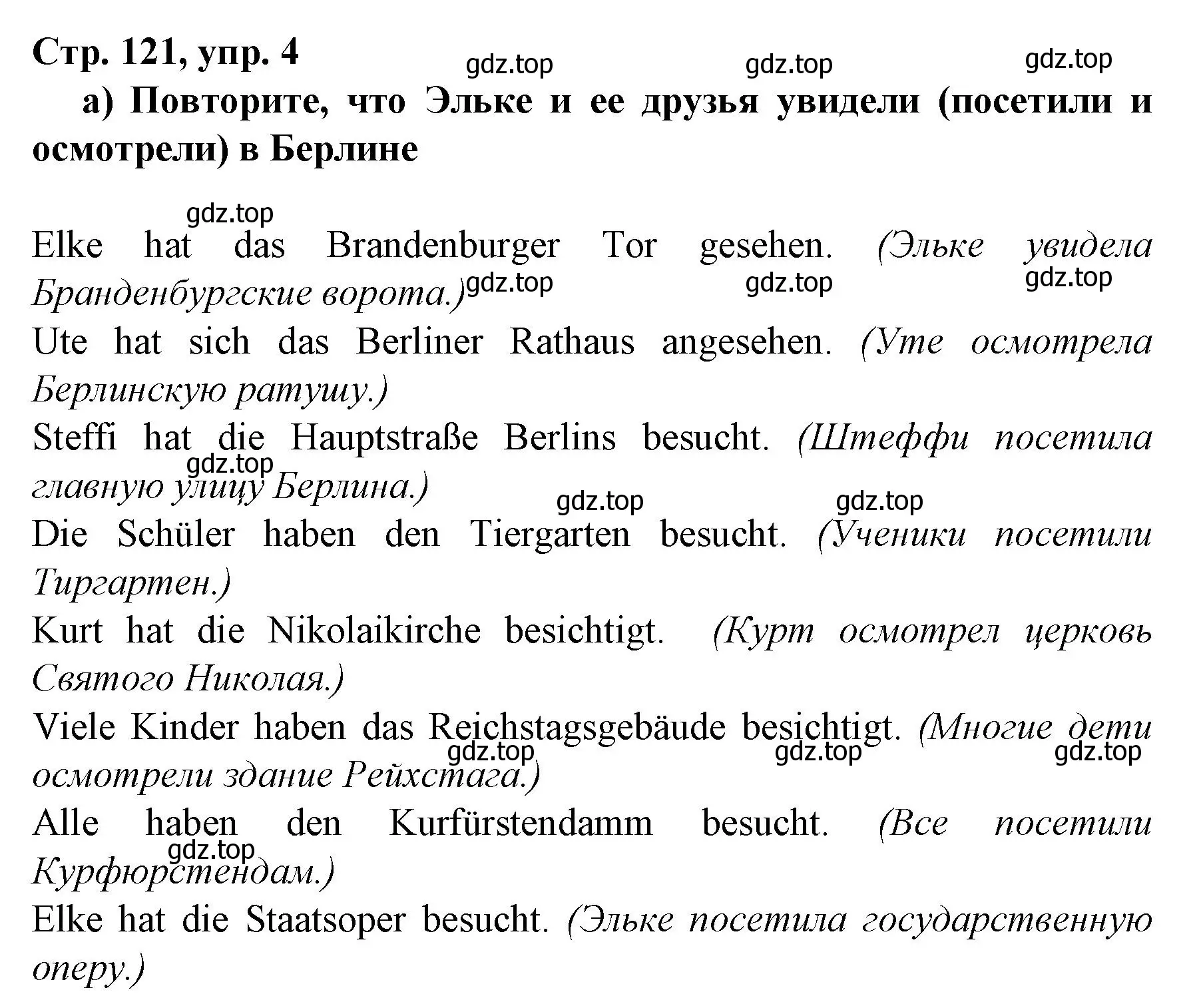 Решение номер 4 (страница 121) гдз по немецкому языку 6 класс Бим, Садомова, учебник 2 часть