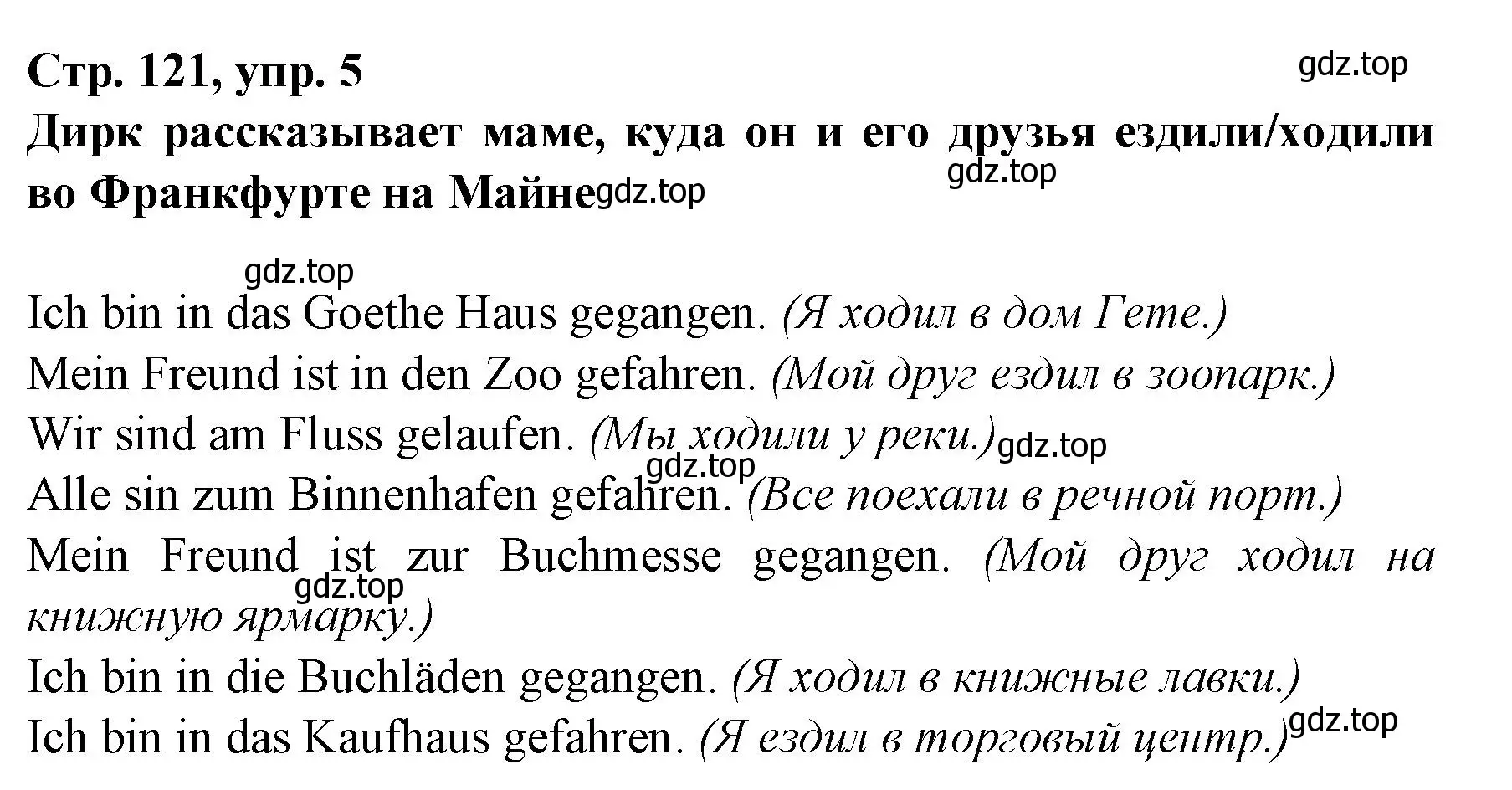 Решение номер 5 (страница 121) гдз по немецкому языку 6 класс Бим, Садомова, учебник 2 часть