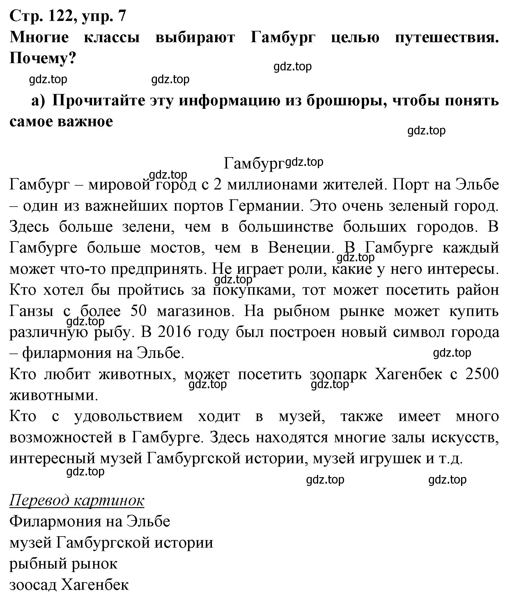 Решение номер 7 (страница 122) гдз по немецкому языку 6 класс Бим, Садомова, учебник 2 часть