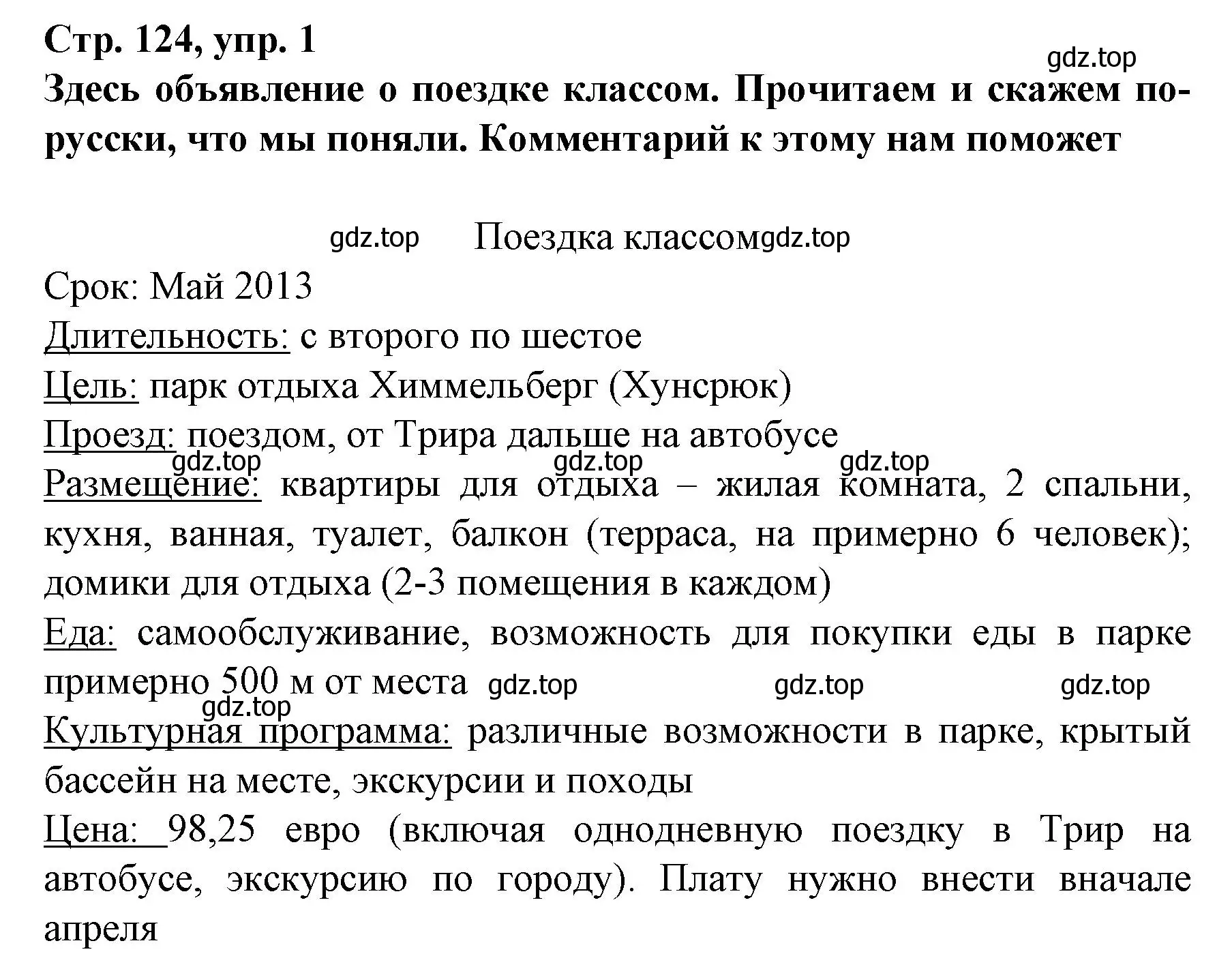 Решение номер 1 (страница 124) гдз по немецкому языку 6 класс Бим, Садомова, учебник 2 часть