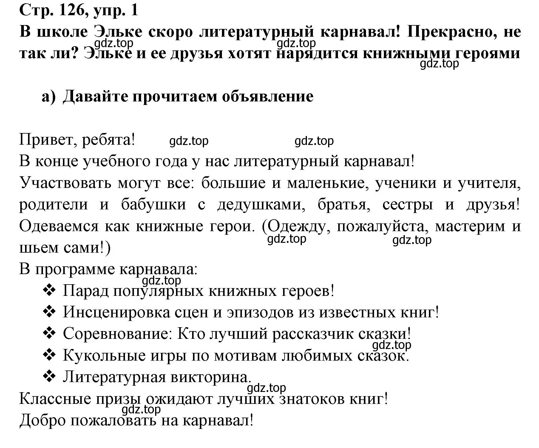 Решение номер 1 (страница 126) гдз по немецкому языку 6 класс Бим, Садомова, учебник 2 часть