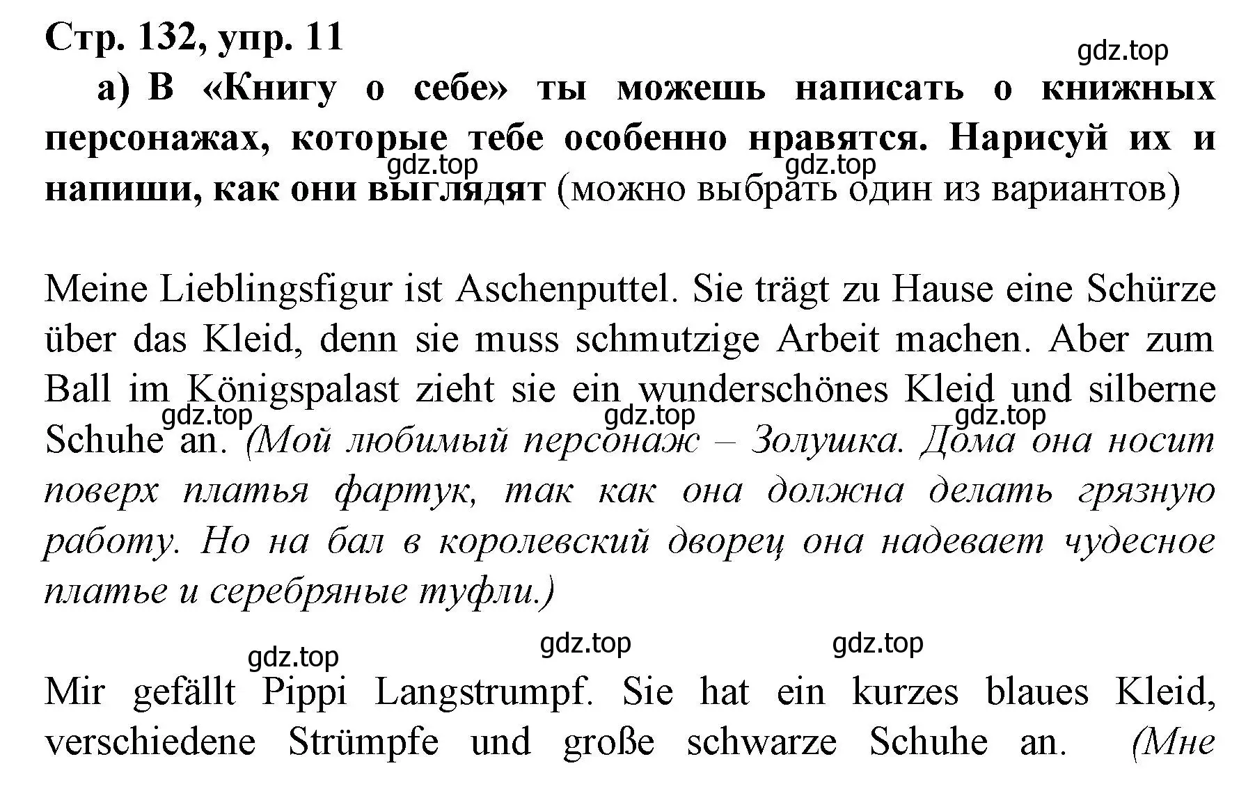 Решение номер 11 (страница 132) гдз по немецкому языку 6 класс Бим, Садомова, учебник 2 часть