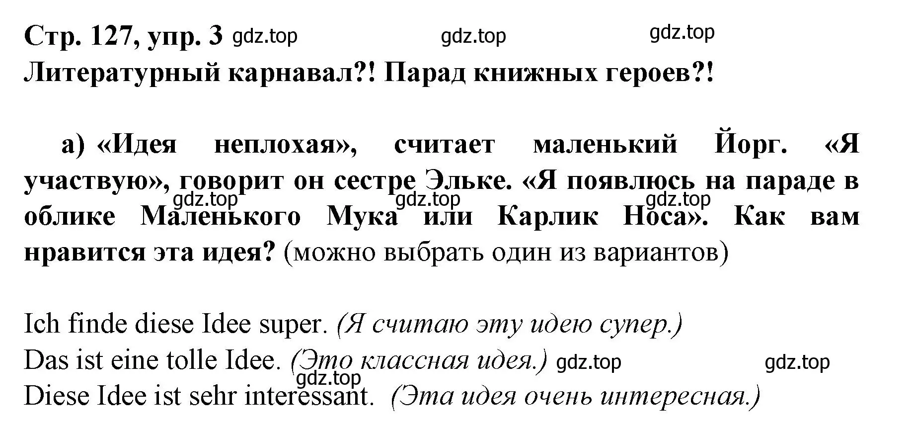 Решение номер 3 (страница 127) гдз по немецкому языку 6 класс Бим, Садомова, учебник 2 часть