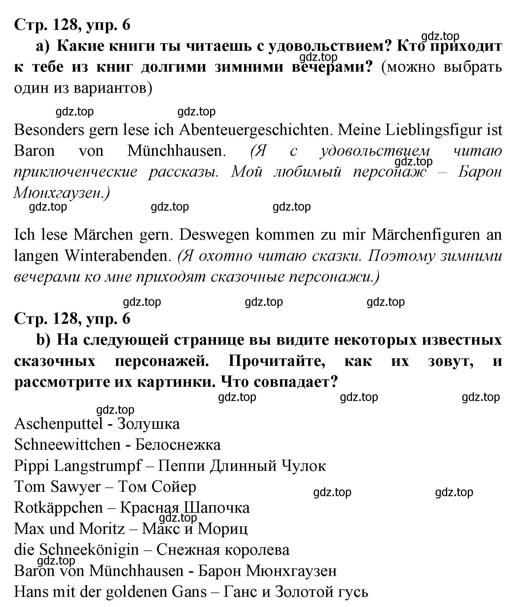 Решение номер 6 (страница 128) гдз по немецкому языку 6 класс Бим, Садомова, учебник 2 часть