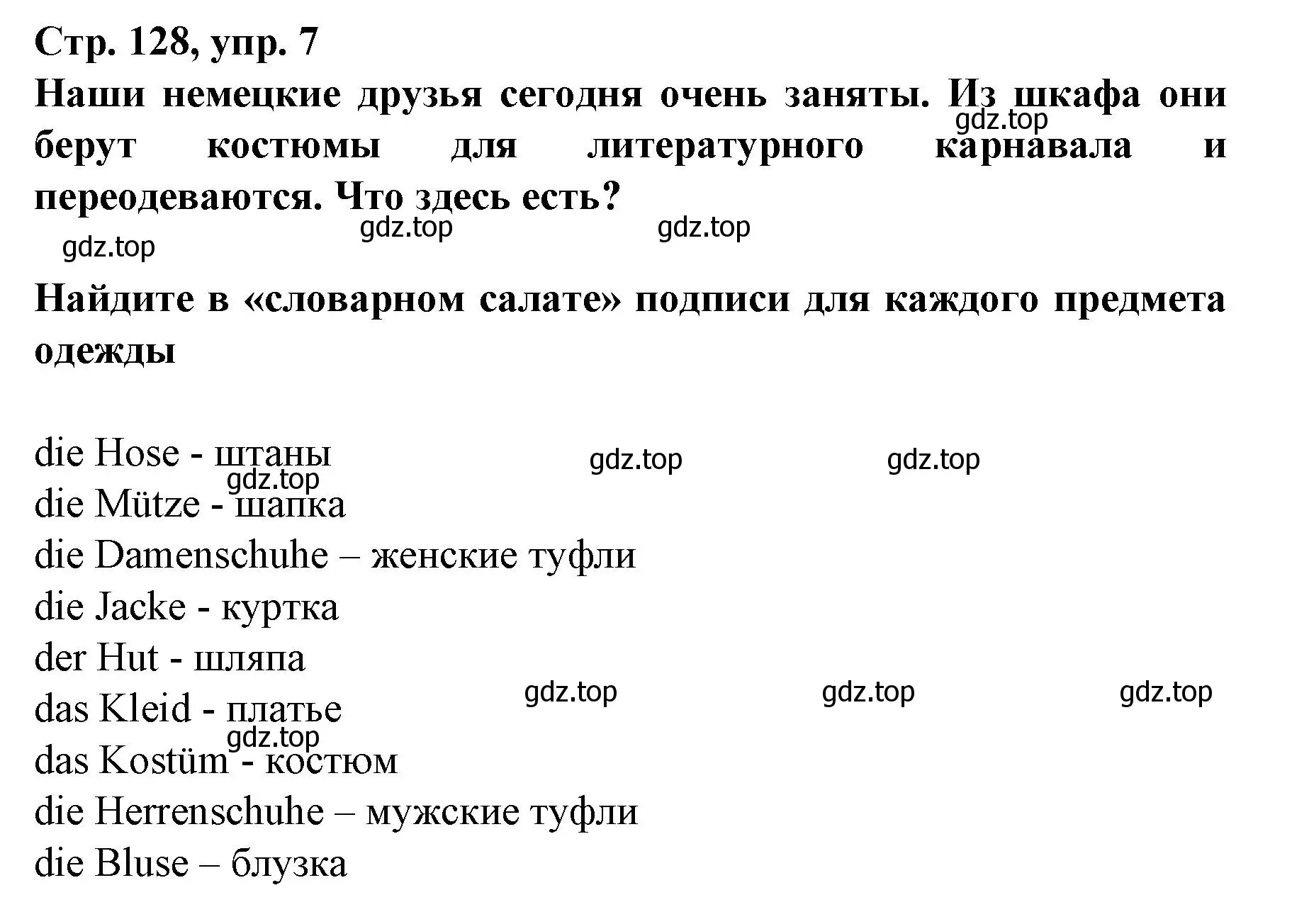 Решение номер 7 (страница 128) гдз по немецкому языку 6 класс Бим, Садомова, учебник 2 часть