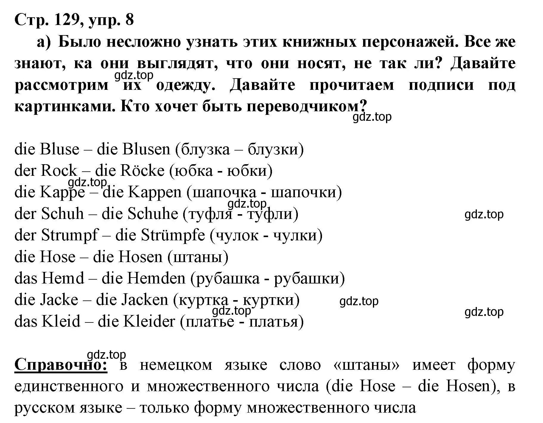 Решение номер 8 (страница 129) гдз по немецкому языку 6 класс Бим, Садомова, учебник 2 часть