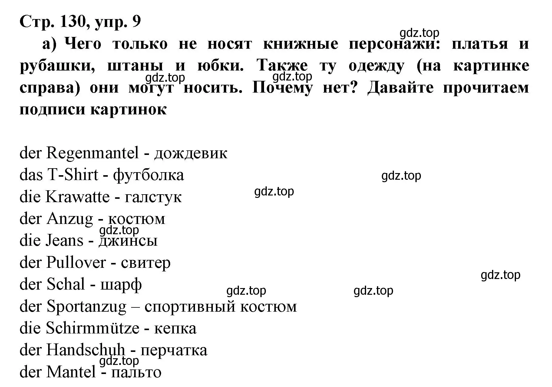 Решение номер 9 (страница 130) гдз по немецкому языку 6 класс Бим, Садомова, учебник 2 часть