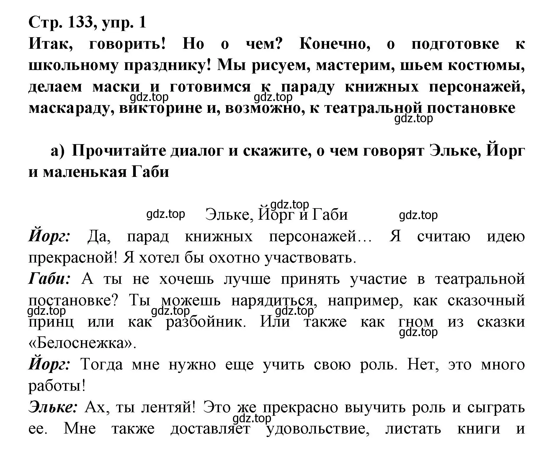 Решение номер 1 (страница 133) гдз по немецкому языку 6 класс Бим, Садомова, учебник 2 часть