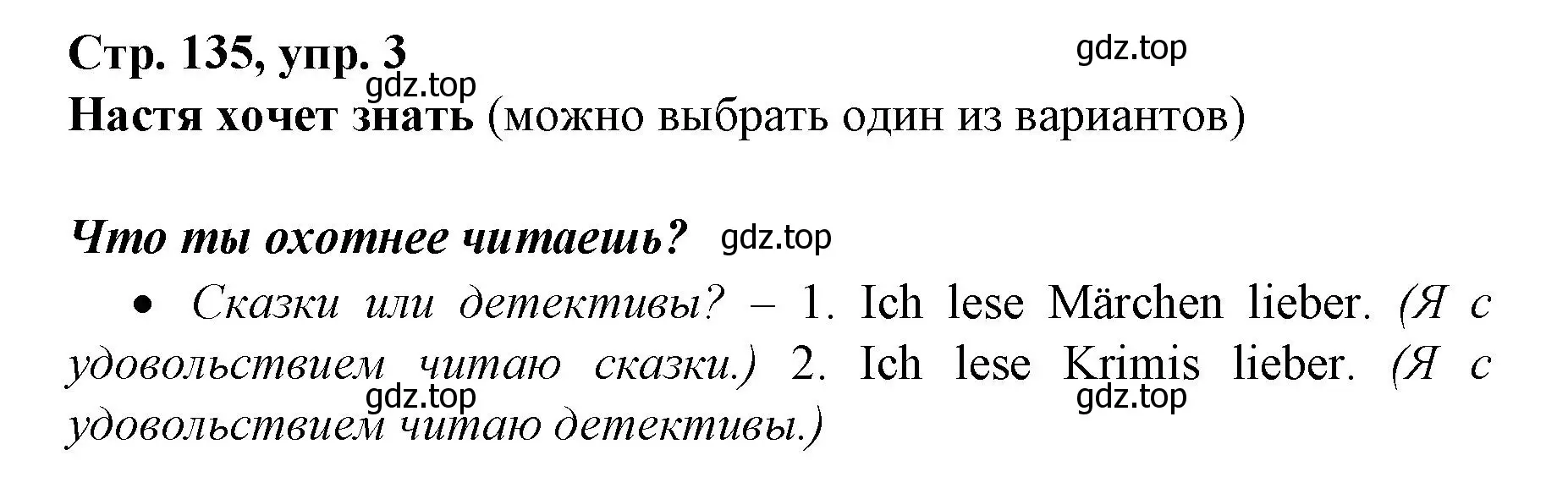 Решение номер 3 (страница 135) гдз по немецкому языку 6 класс Бим, Садомова, учебник 2 часть