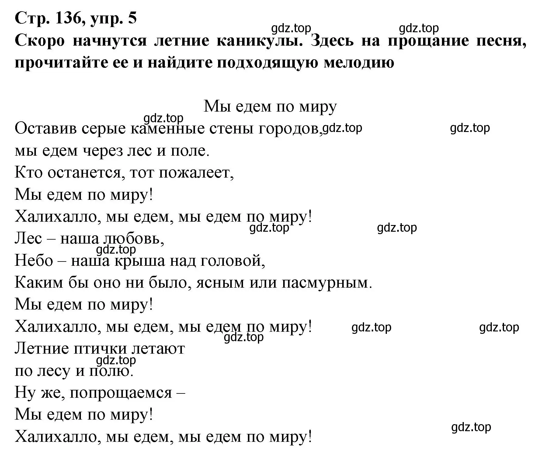 Решение номер 5 (страница 136) гдз по немецкому языку 6 класс Бим, Садомова, учебник 2 часть