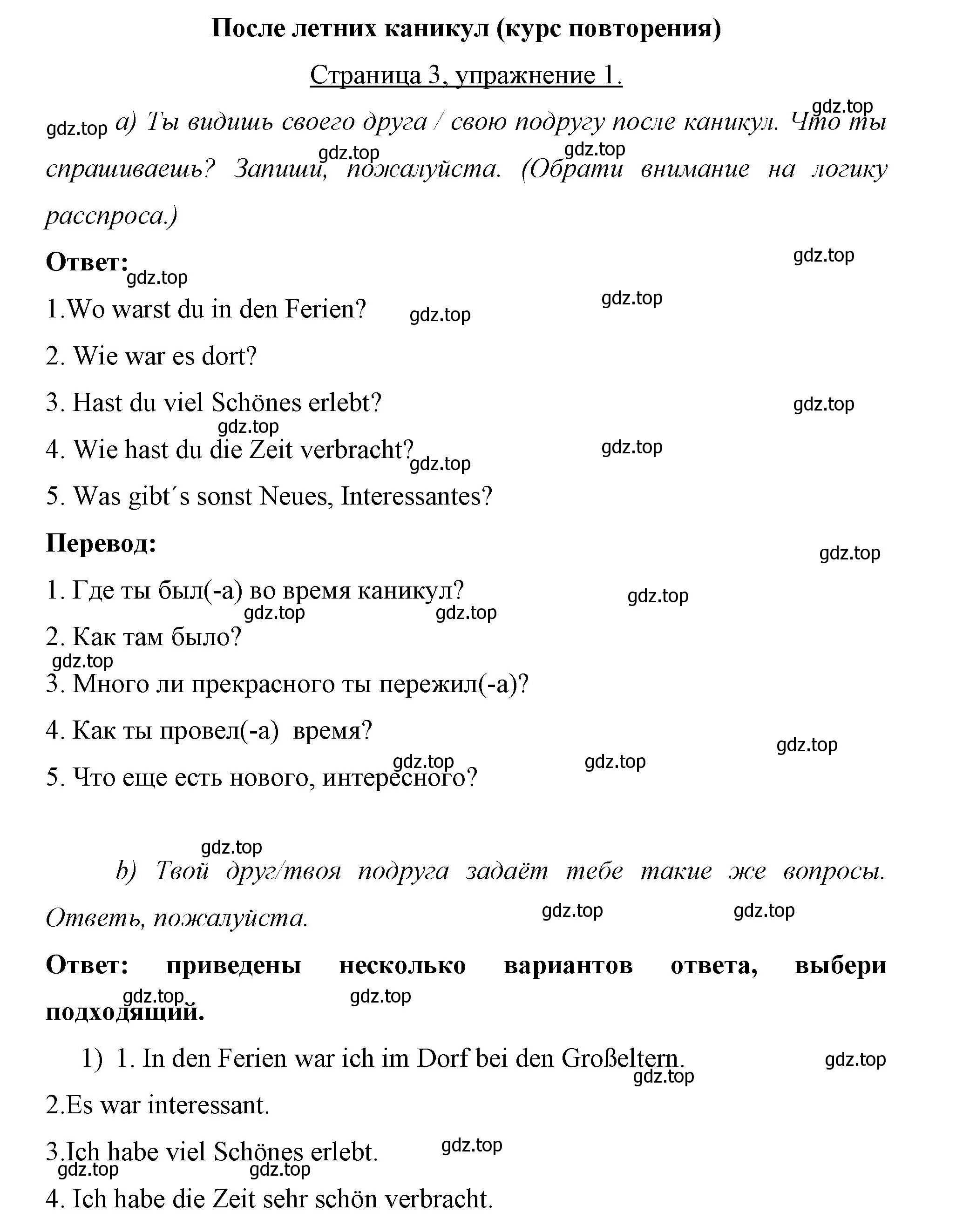 Решение номер 1 (страница 3) гдз по немецкому языку 7 класс Бим, Садомова, рабочая тетрадь