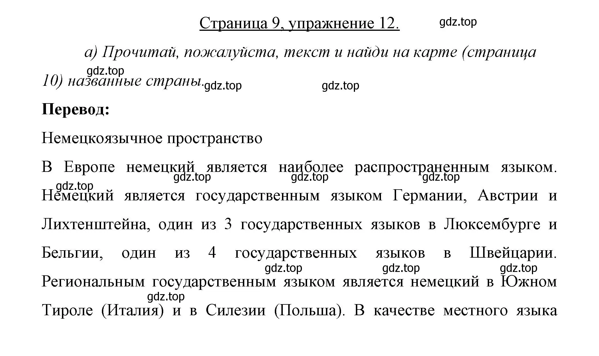 Решение номер 12 (страница 9) гдз по немецкому языку 7 класс Бим, Садомова, рабочая тетрадь