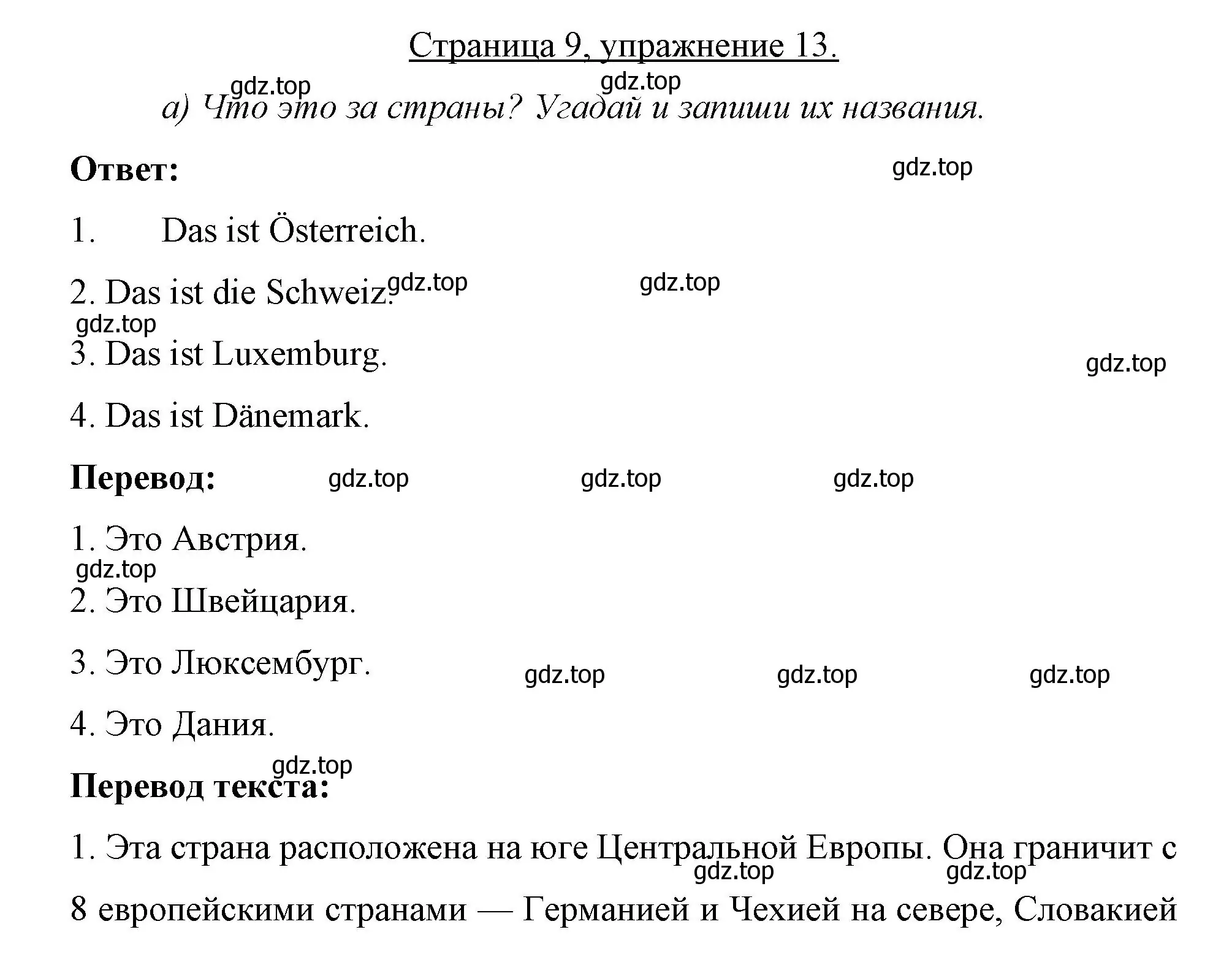 Решение номер 13 (страница 9) гдз по немецкому языку 7 класс Бим, Садомова, рабочая тетрадь