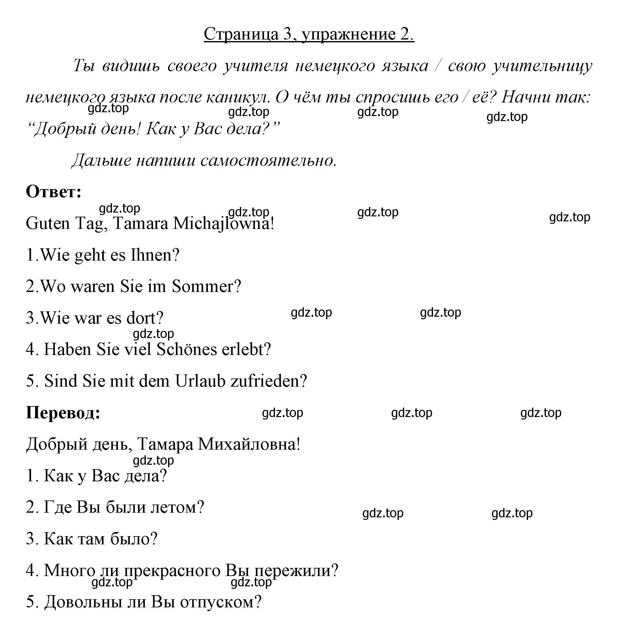 Решение номер 2 (страница 3) гдз по немецкому языку 7 класс Бим, Садомова, рабочая тетрадь