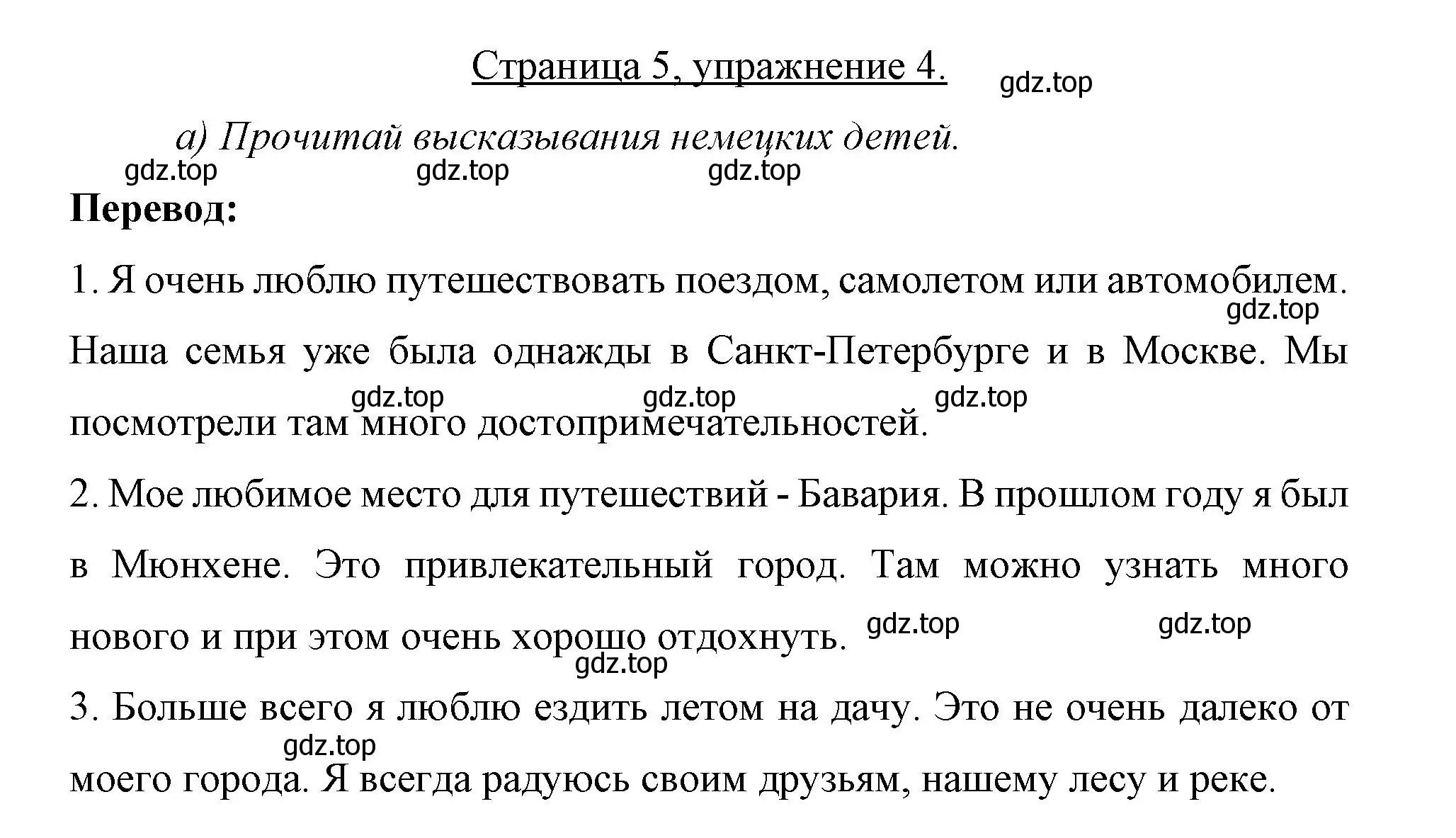 Решение номер 4 (страница 5) гдз по немецкому языку 7 класс Бим, Садомова, рабочая тетрадь