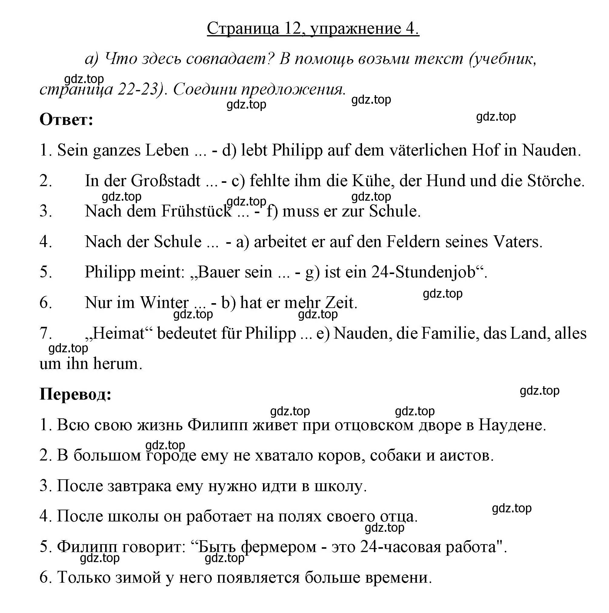 Решение номер 4 (страница 12) гдз по немецкому языку 7 класс Бим, Садомова, рабочая тетрадь