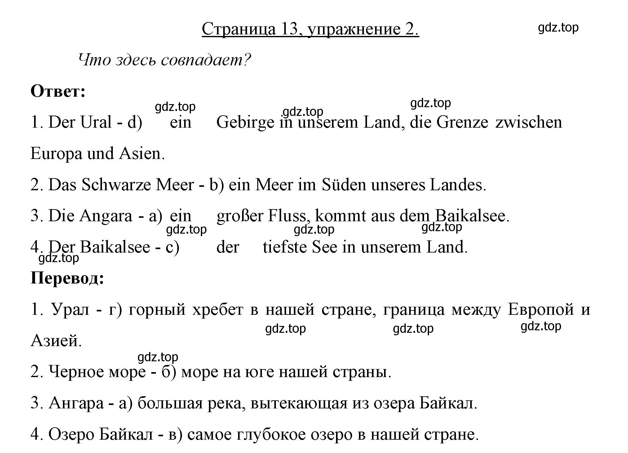 Решение номер 2 (страница 13) гдз по немецкому языку 7 класс Бим, Садомова, рабочая тетрадь