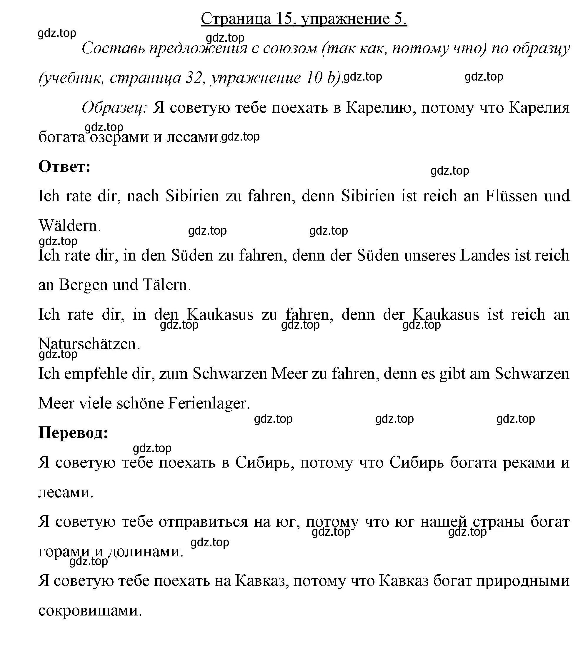 Решение номер 5 (страница 15) гдз по немецкому языку 7 класс Бим, Садомова, рабочая тетрадь