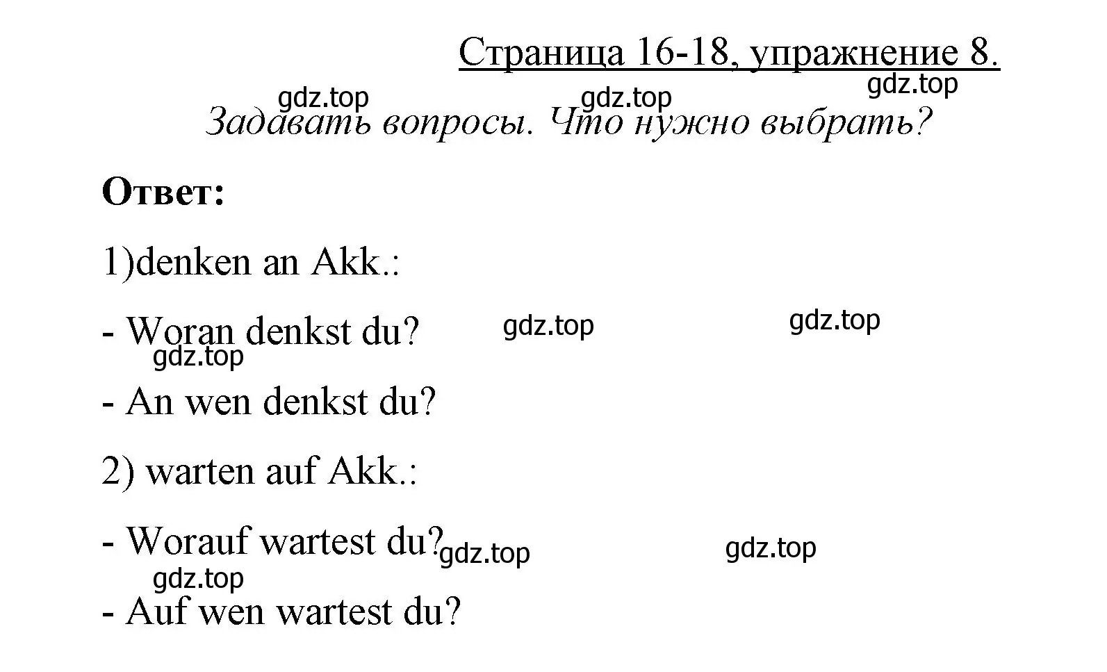 Решение номер 8 (страница 16) гдз по немецкому языку 7 класс Бим, Садомова, рабочая тетрадь