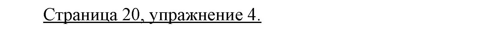 Решение номер 4 (страница 20) гдз по немецкому языку 7 класс Бим, Садомова, рабочая тетрадь