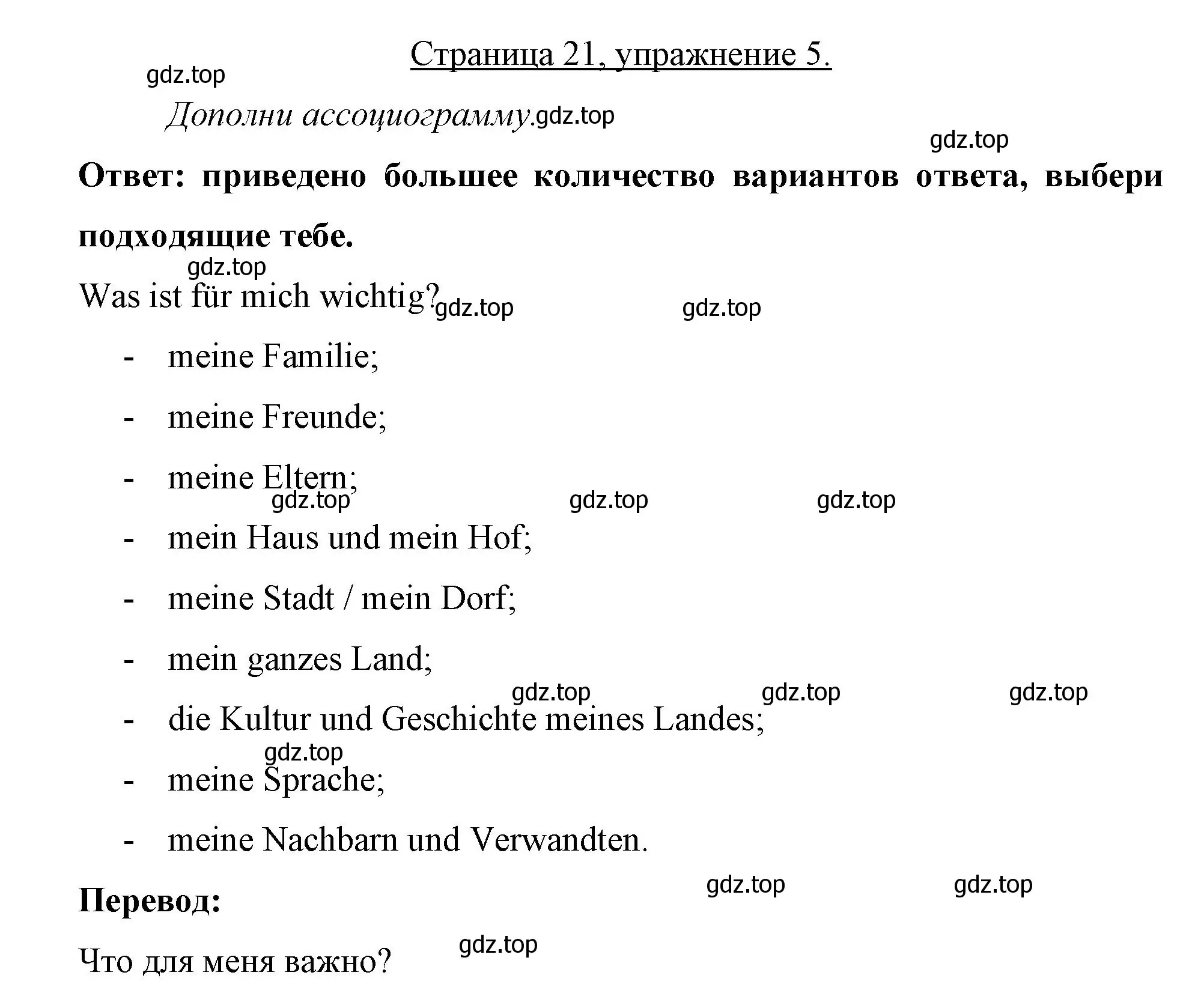 Решение номер 5 (страница 21) гдз по немецкому языку 7 класс Бим, Садомова, рабочая тетрадь