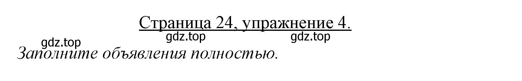 Решение номер 4 (страница 24) гдз по немецкому языку 7 класс Бим, Садомова, рабочая тетрадь