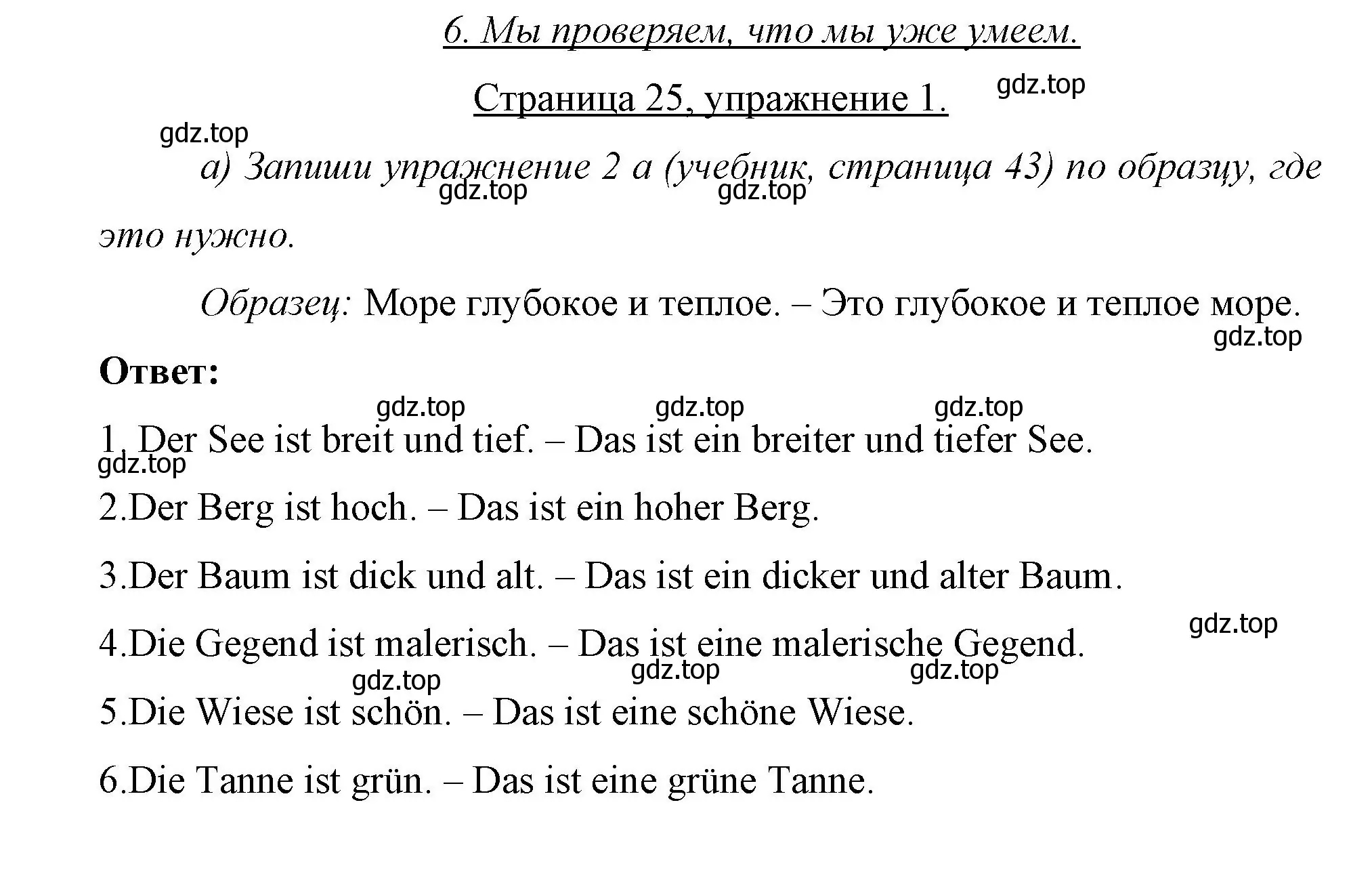 Решение номер 1 (страница 25) гдз по немецкому языку 7 класс Бим, Садомова, рабочая тетрадь