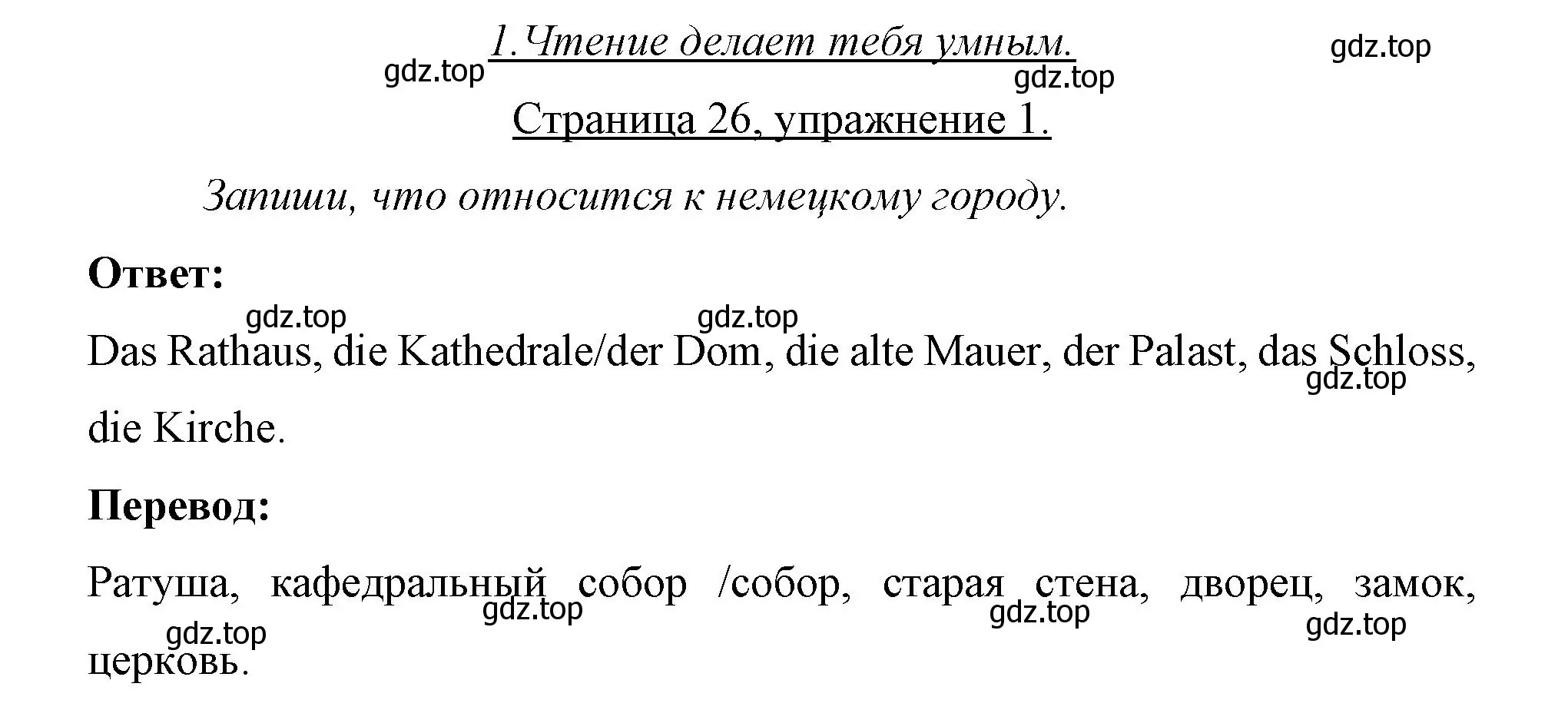 Решение номер 1 (страница 26) гдз по немецкому языку 7 класс Бим, Садомова, рабочая тетрадь