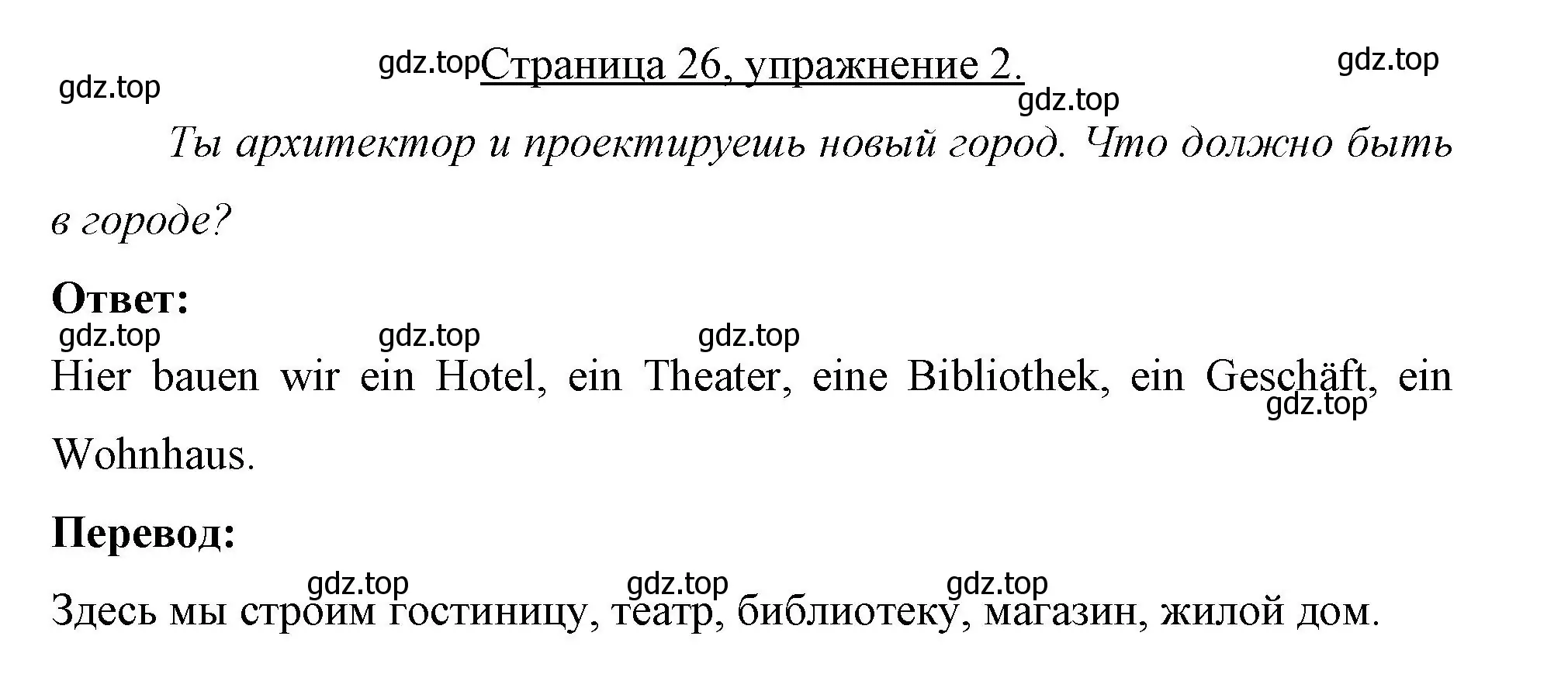 Решение номер 2 (страница 26) гдз по немецкому языку 7 класс Бим, Садомова, рабочая тетрадь